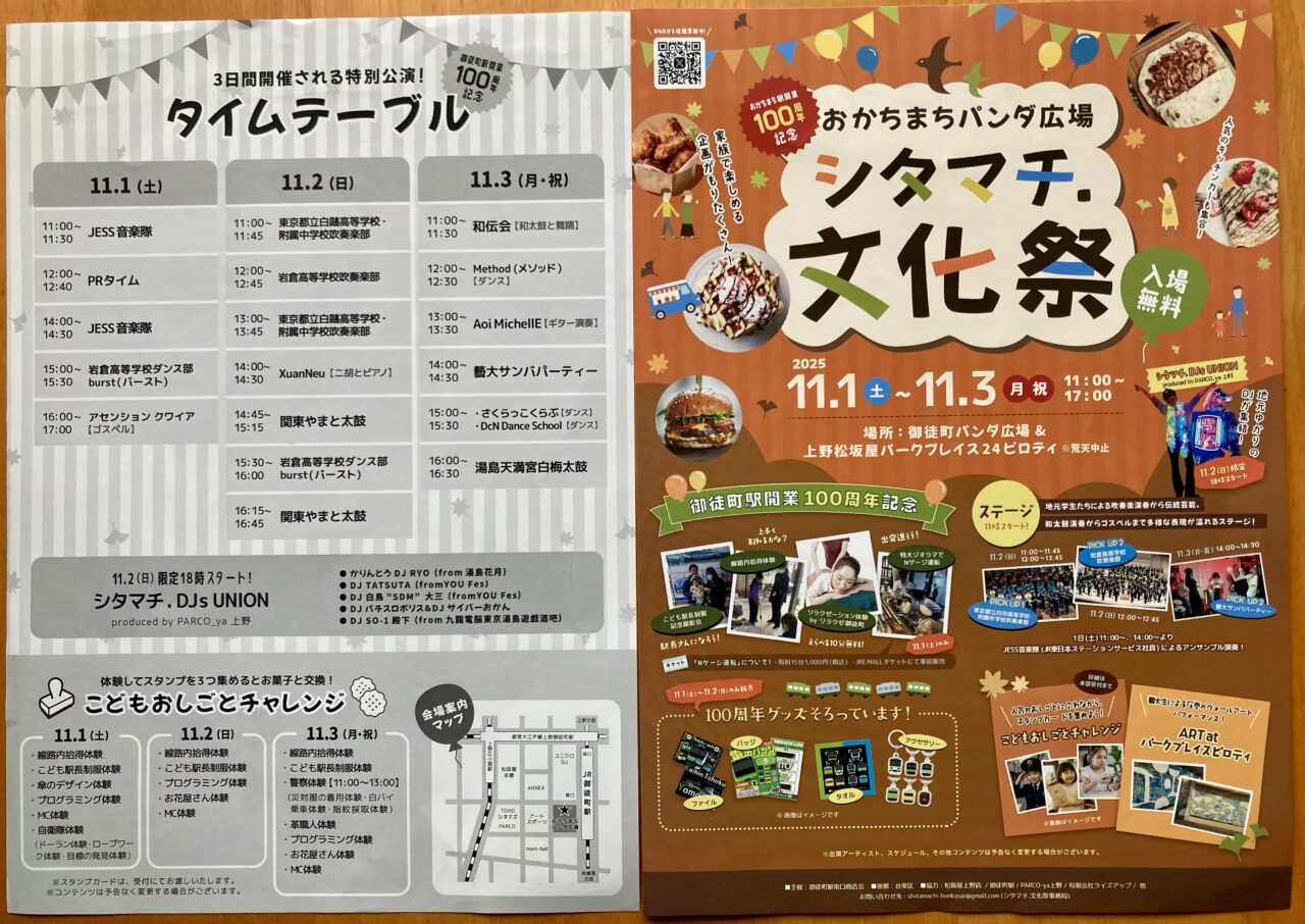 251102パンダ広場3