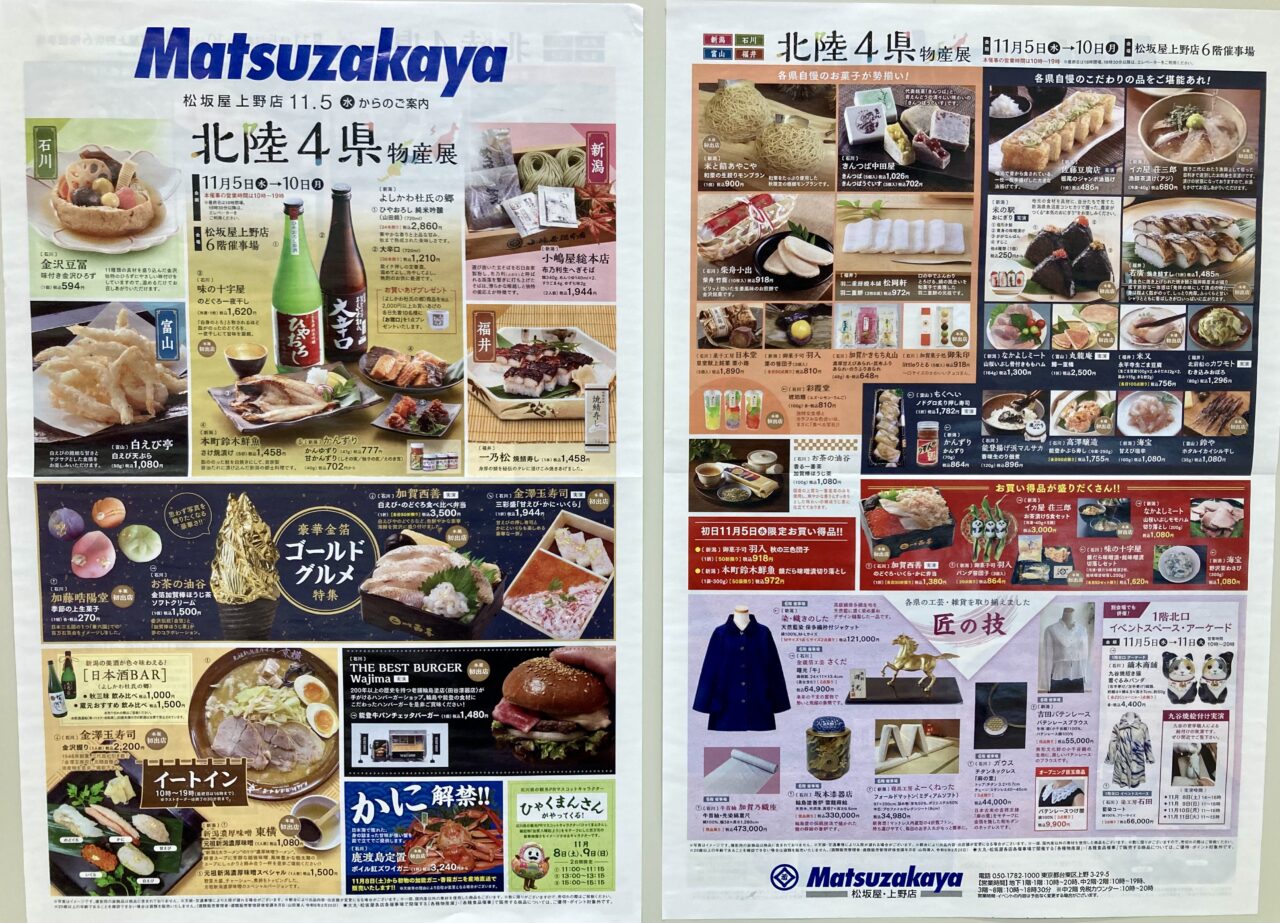 251106松坂屋上野店3