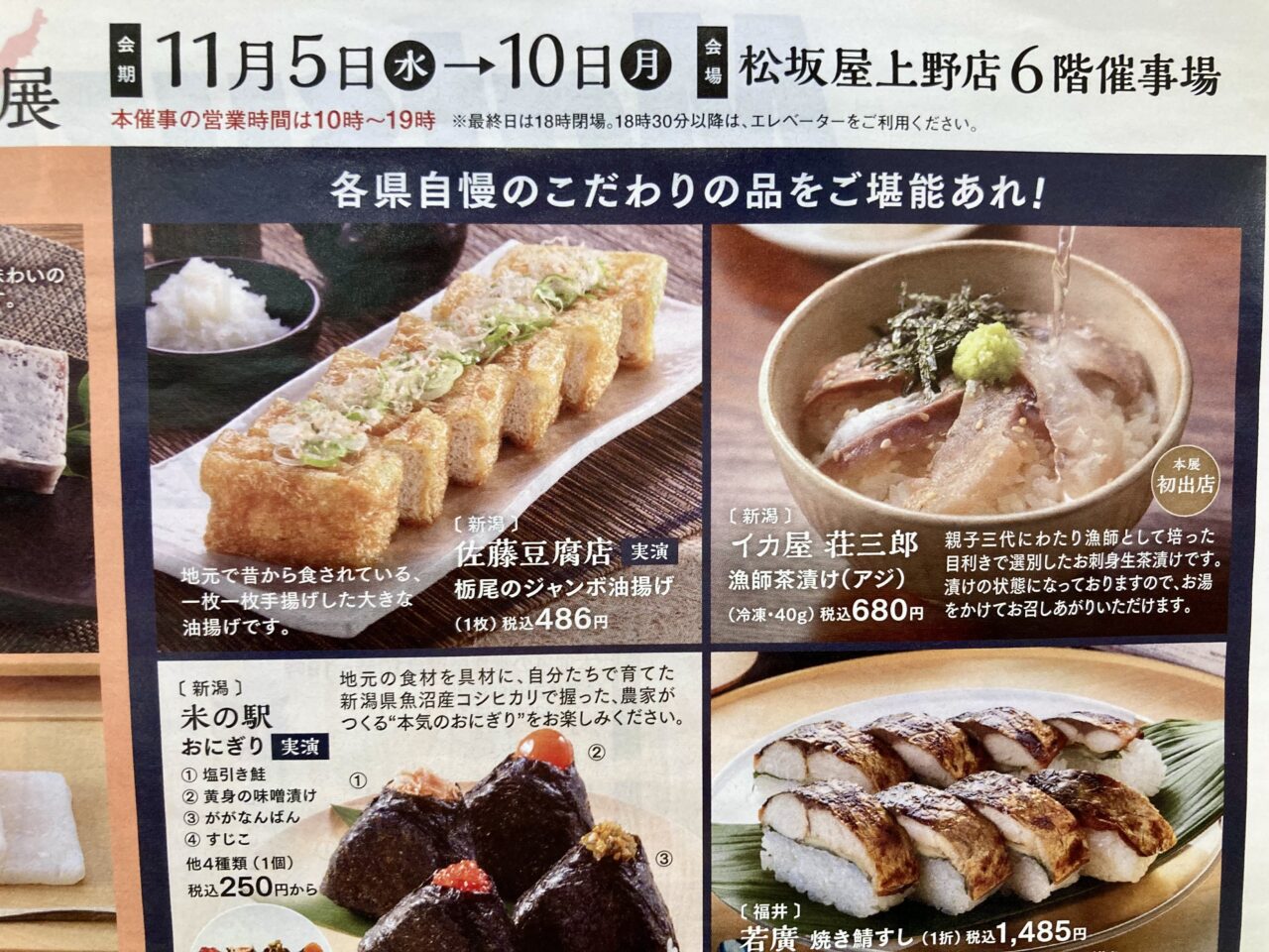 251107松坂屋上野店2