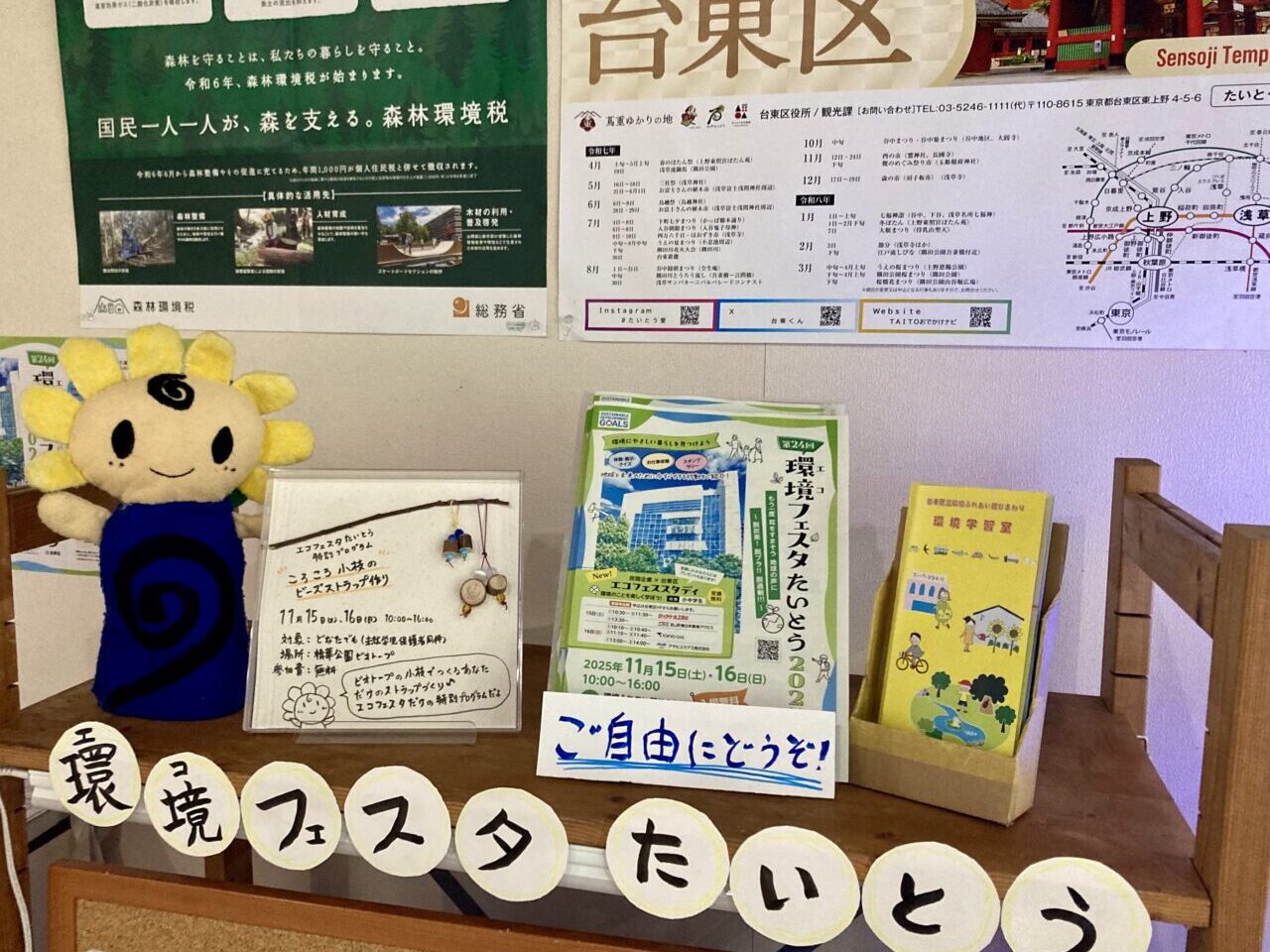 251112エコフェスタ1