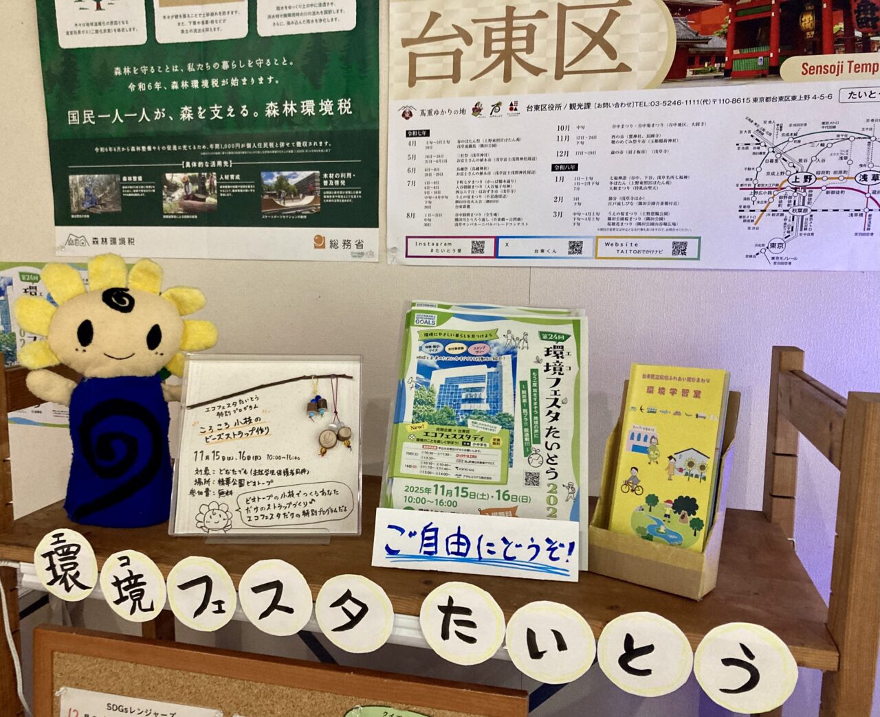 251112エコフェスタ1