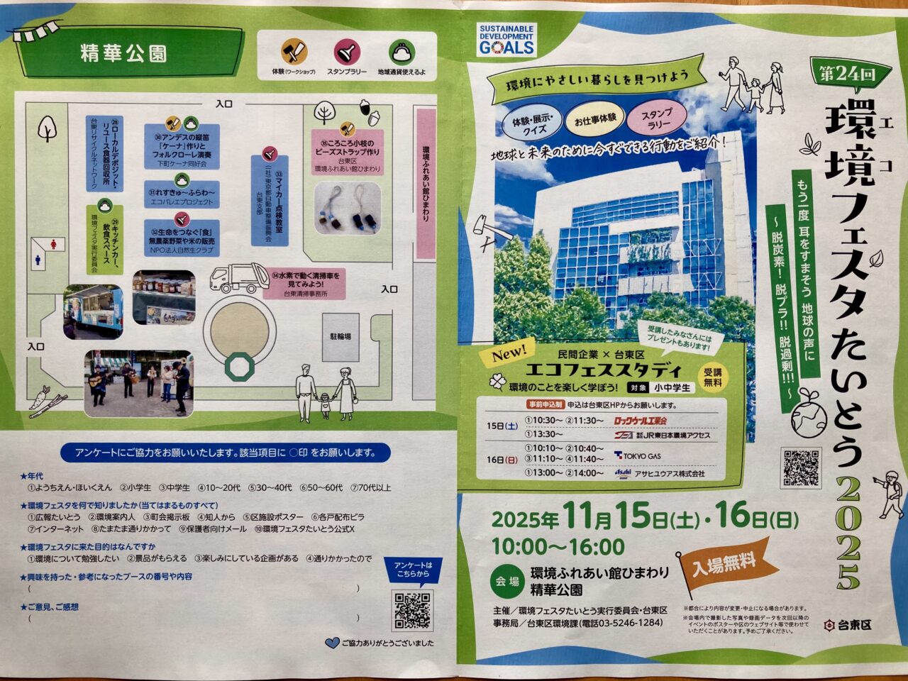 251112エコフェスタ2