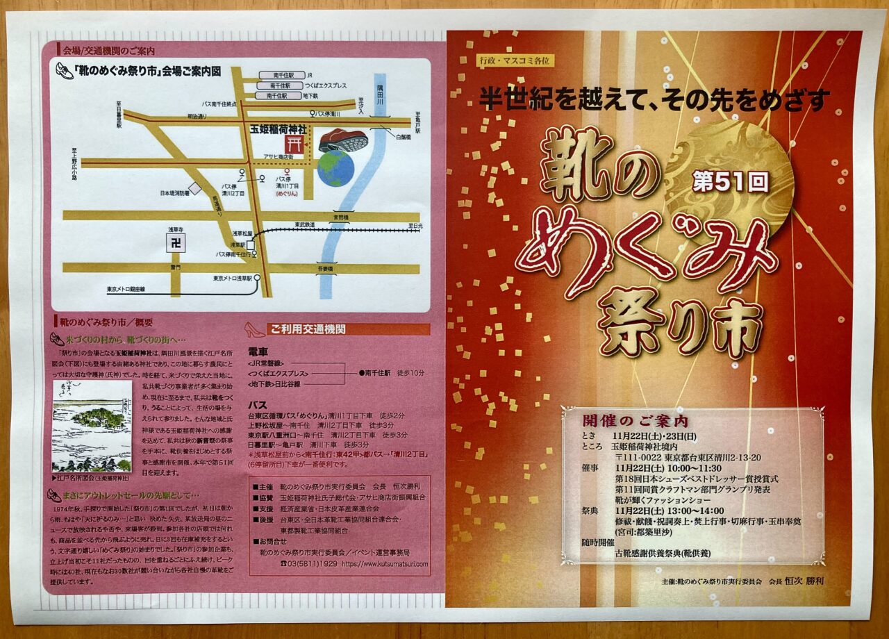 251118靴のめぐみ2