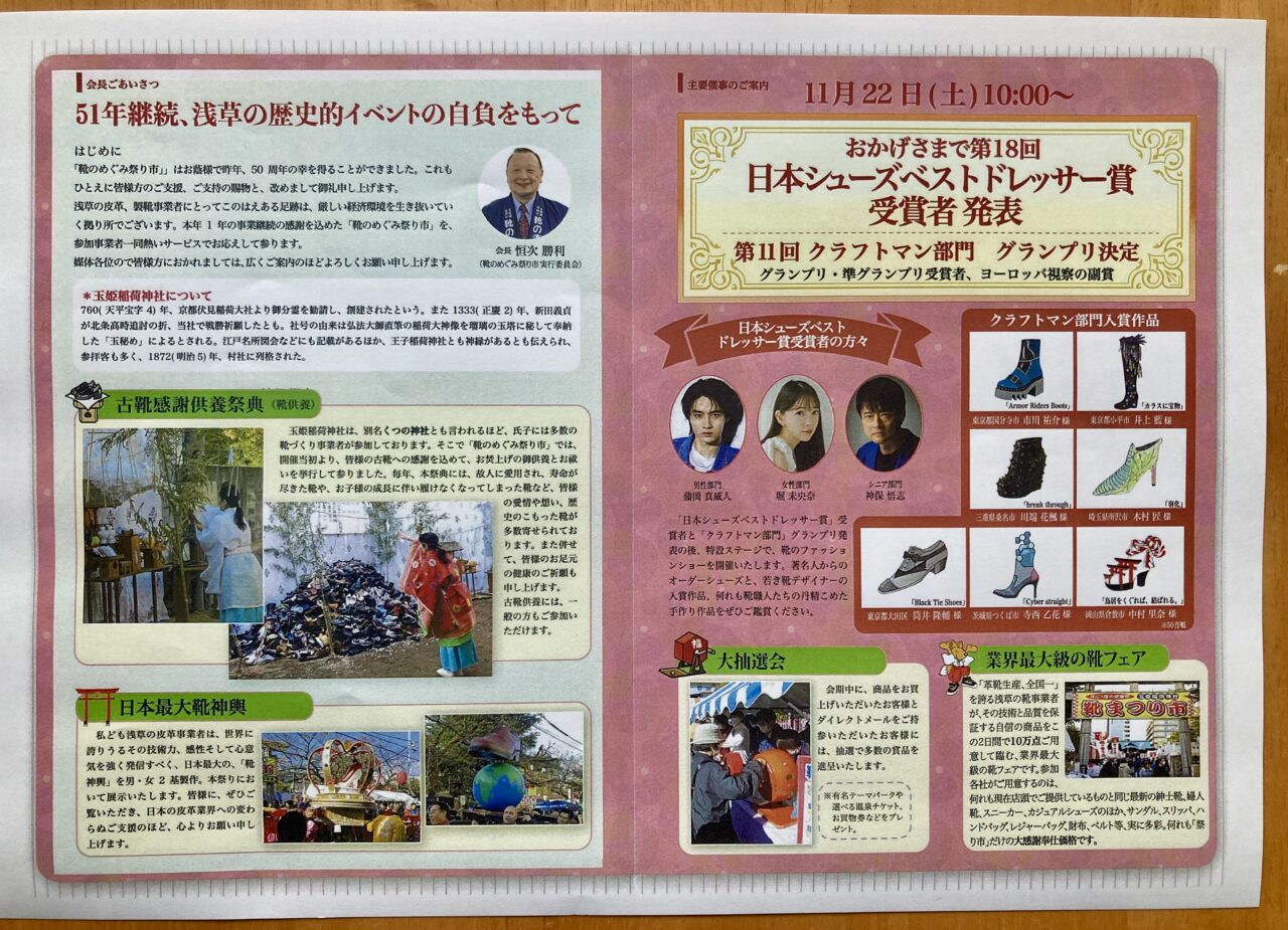 251118靴のめぐみ祭り市3