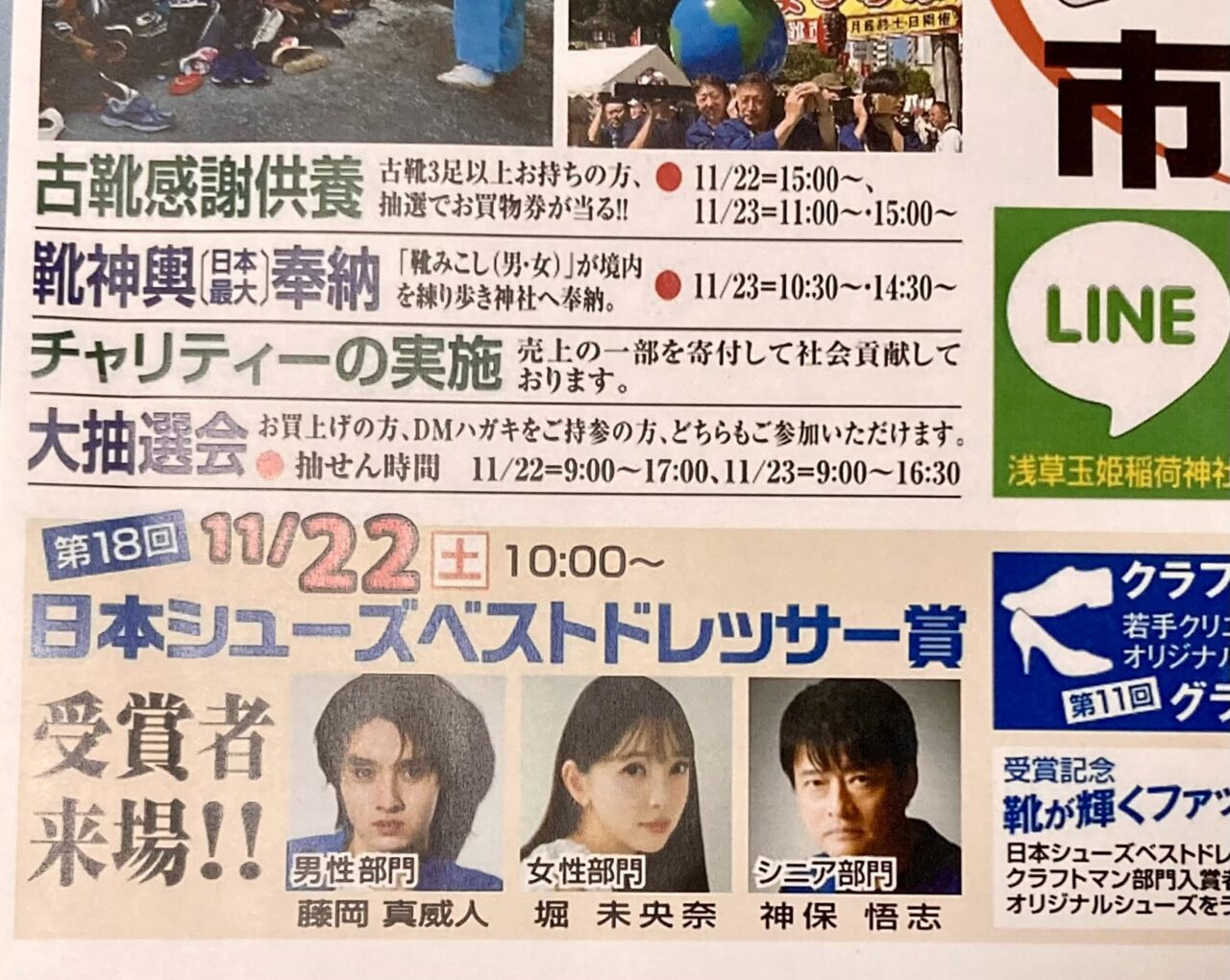 251118靴のめぐみ1