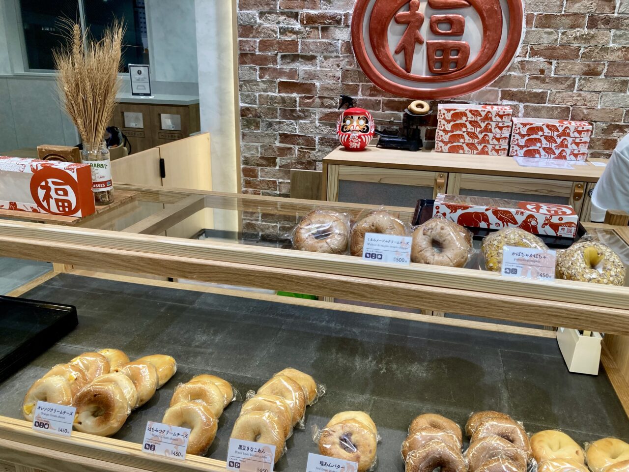 251119福ベーグル3