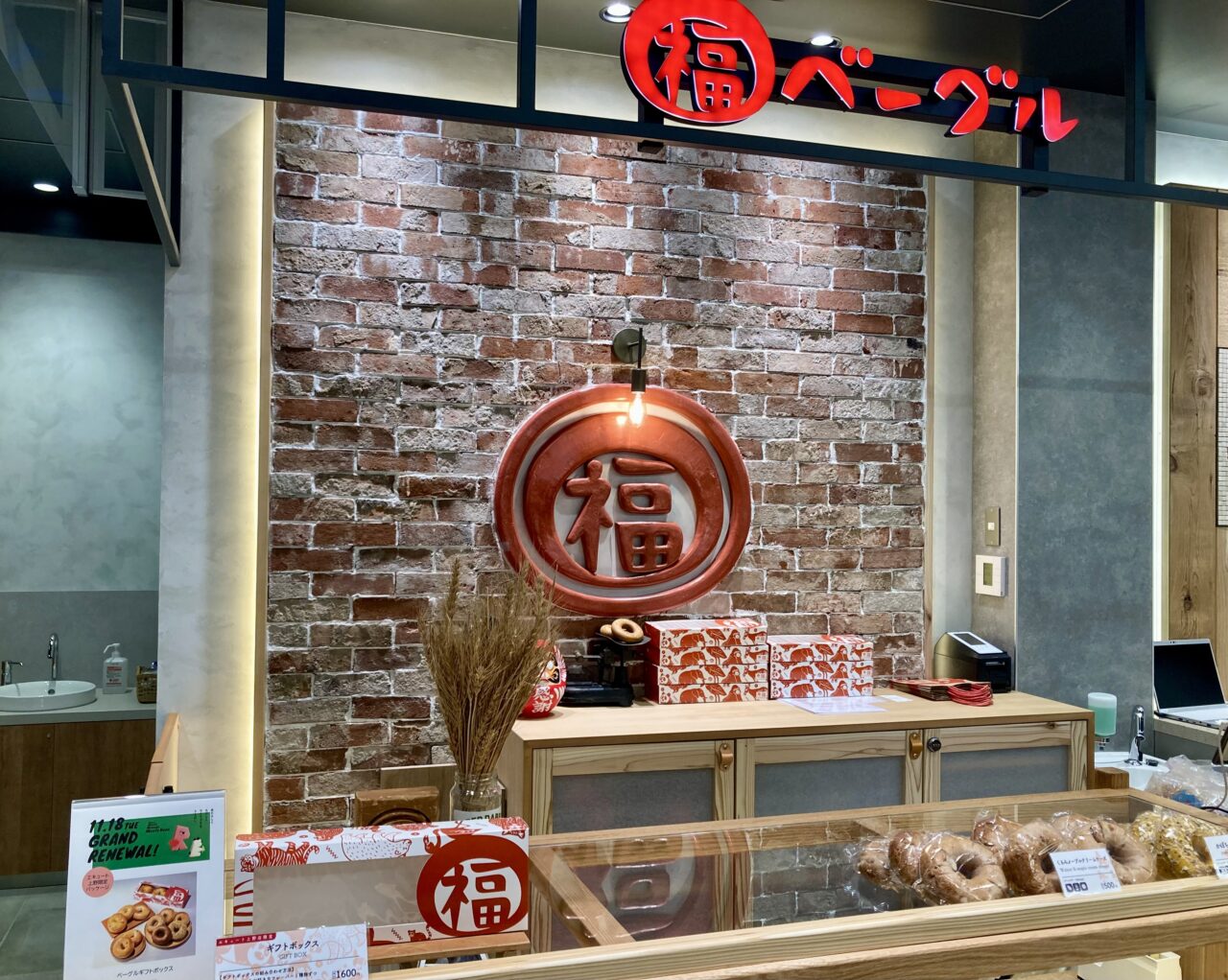 251119福ベーグル2