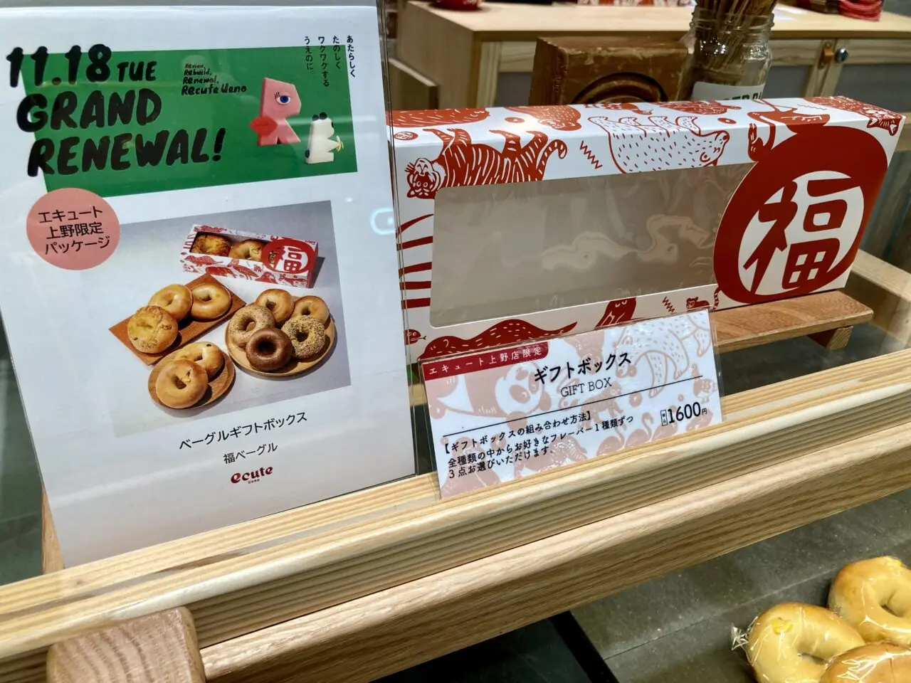 251119福ベーグル1