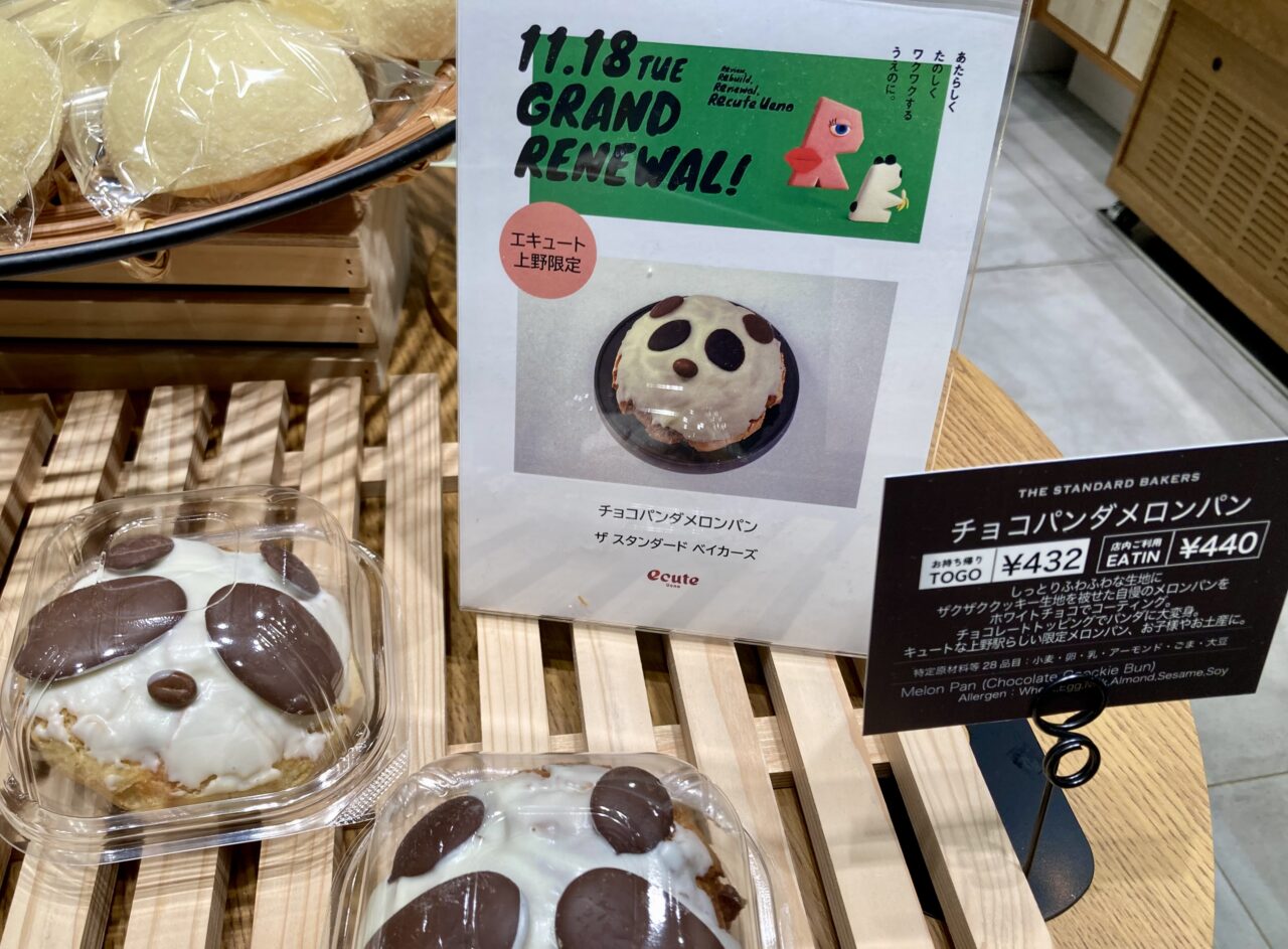 251120ザスタンダードベイカーズ3