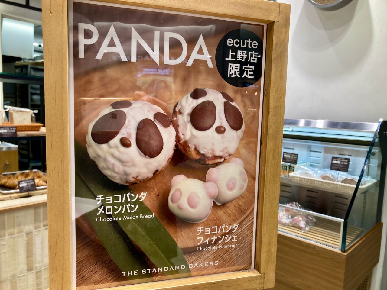 251120ザスタンダードベイカーズ4