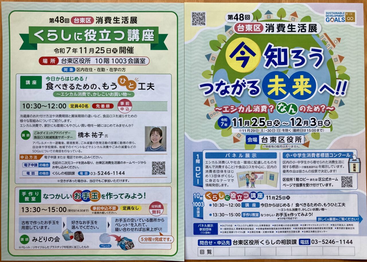 251124台東区役所2