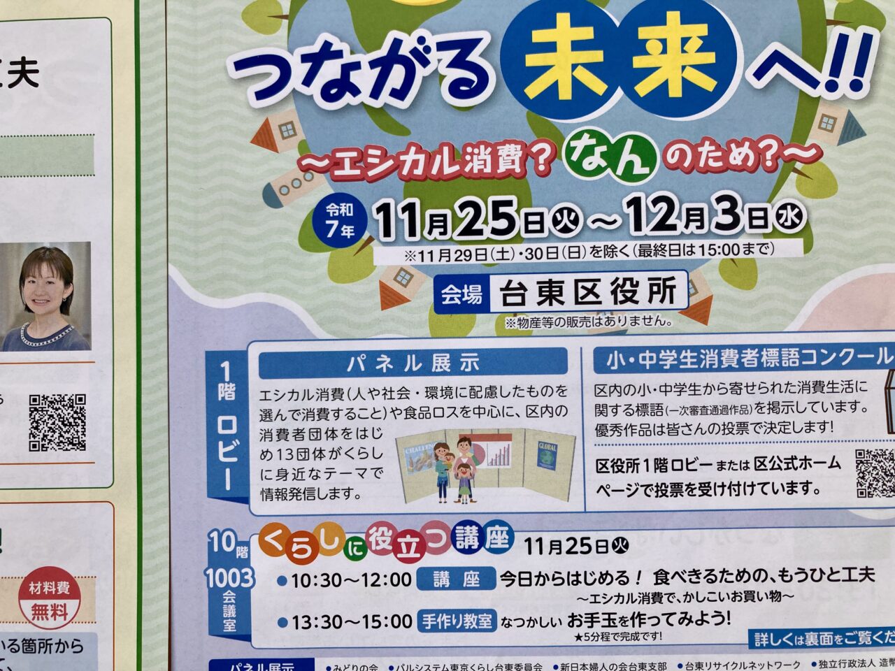 251124台東区役所5