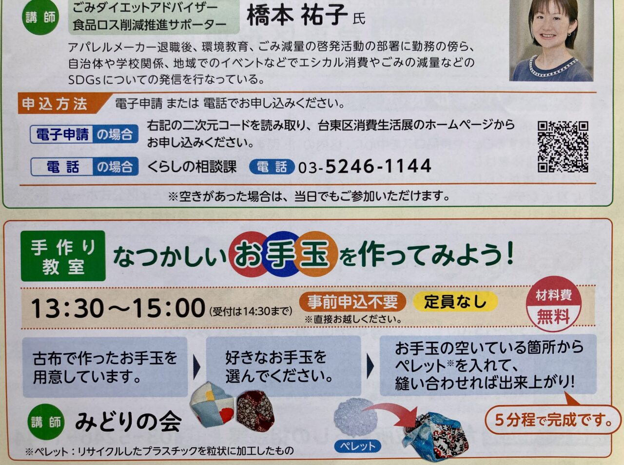 251124台東区役所3