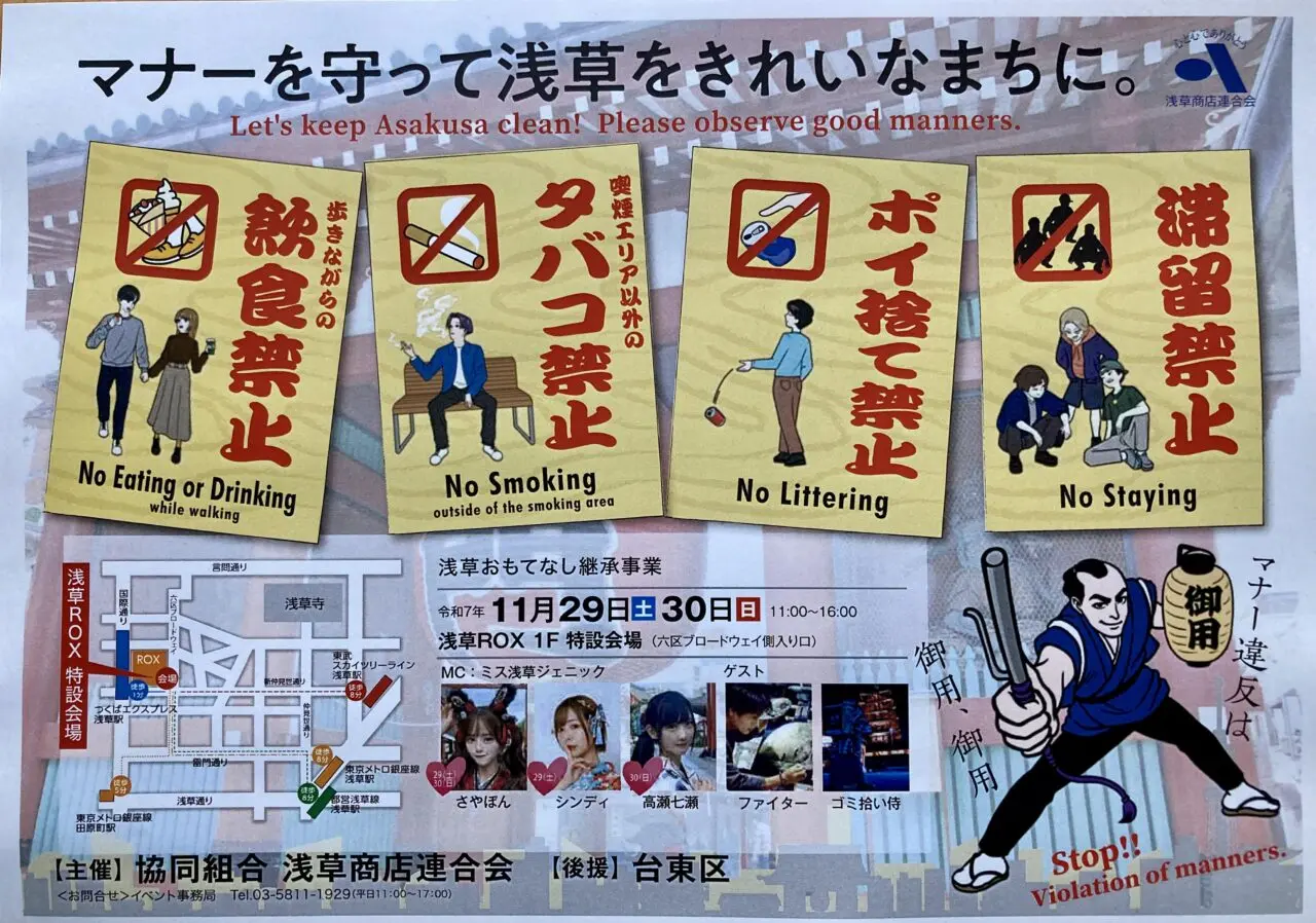 251129浅草ロックス2
