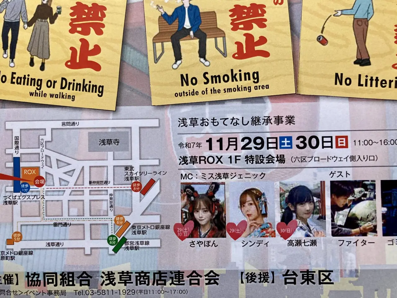 251129浅草ロックス3