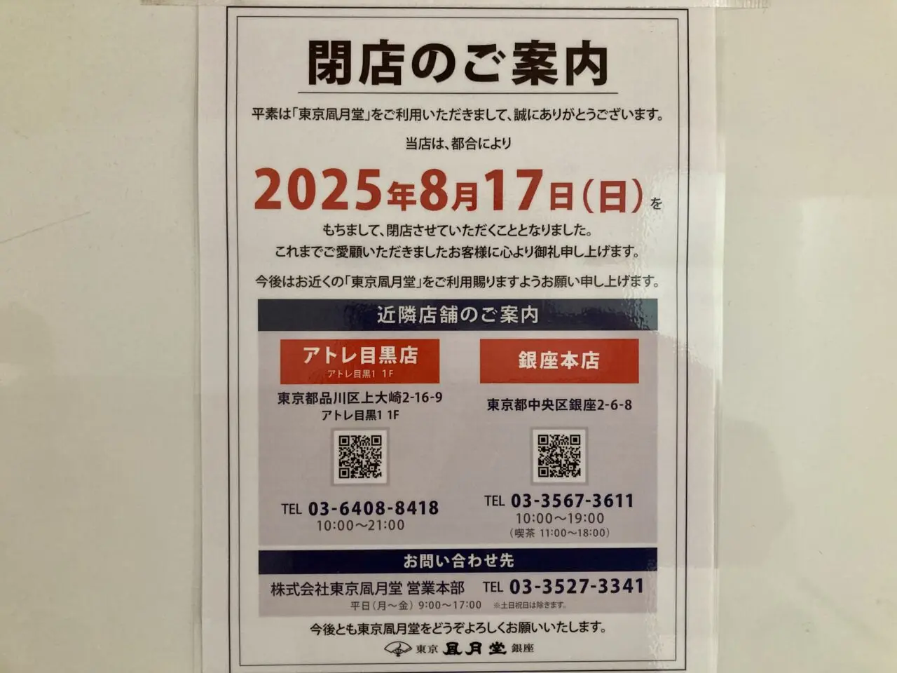 251228アトレ上野7