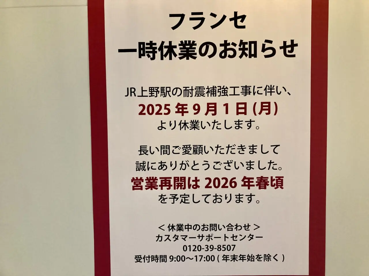 251228アトレ上野3