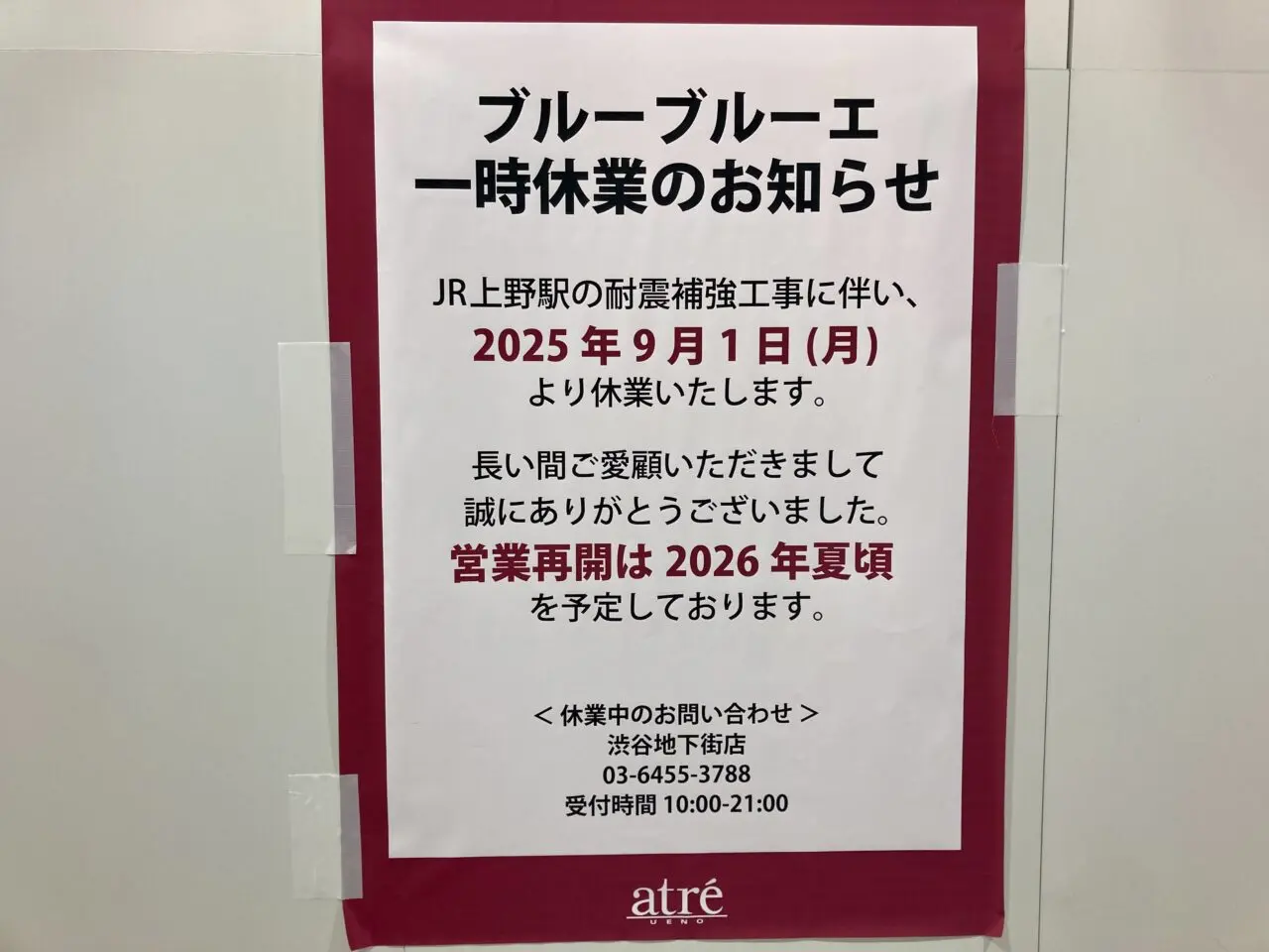 251228アトレ上野6