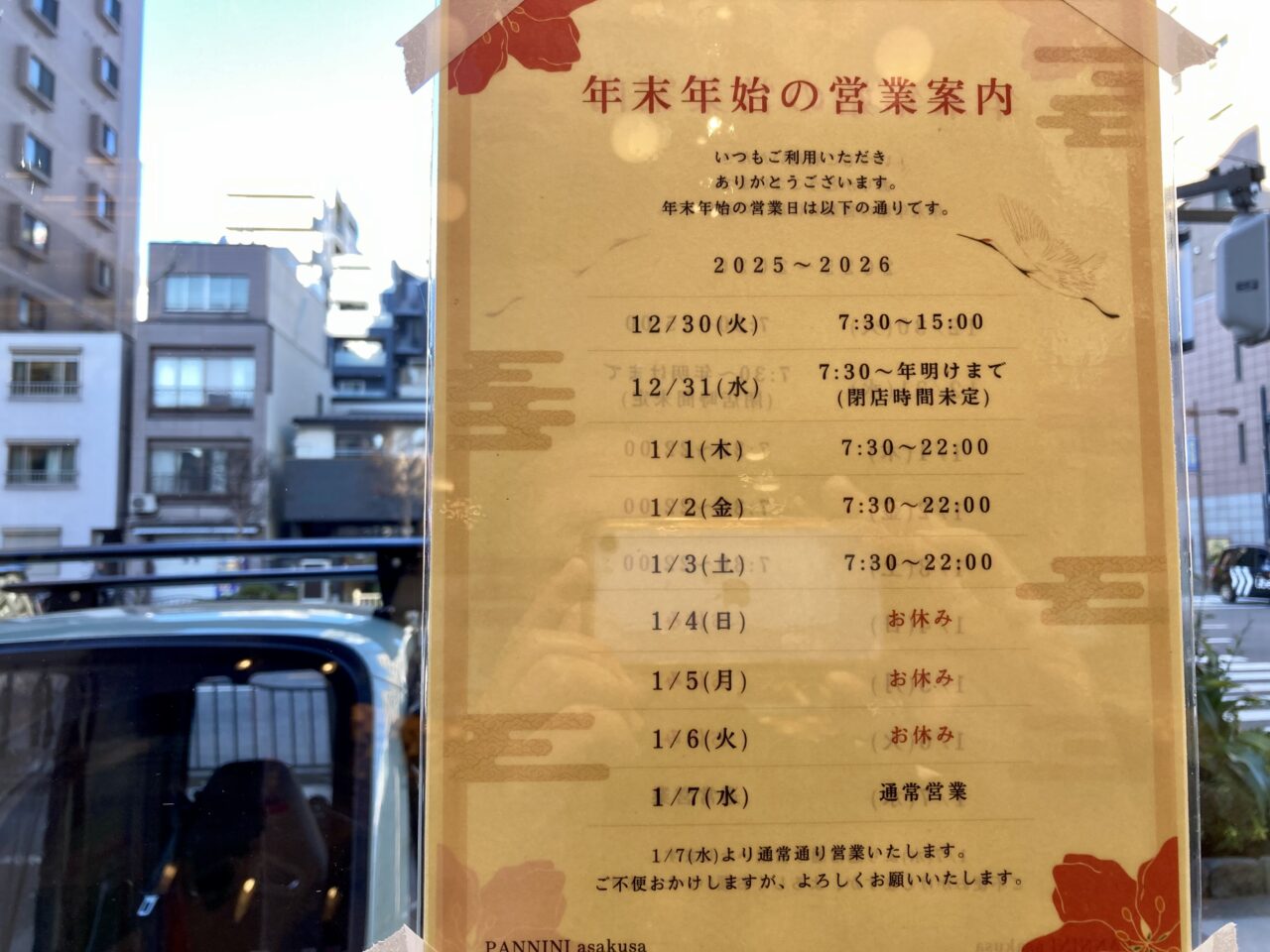 251229パンニーニ浅草7