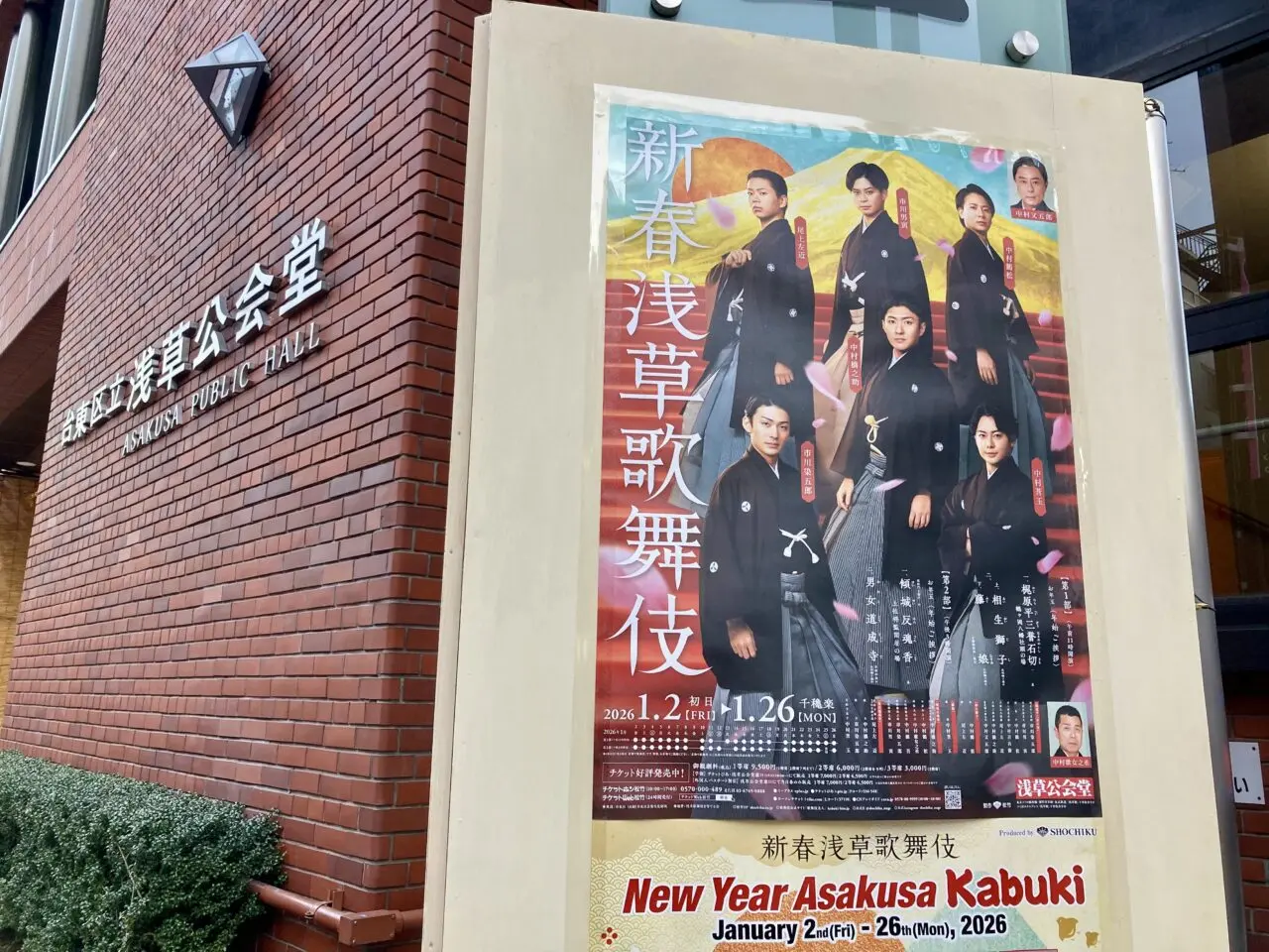 260102浅草公会堂1