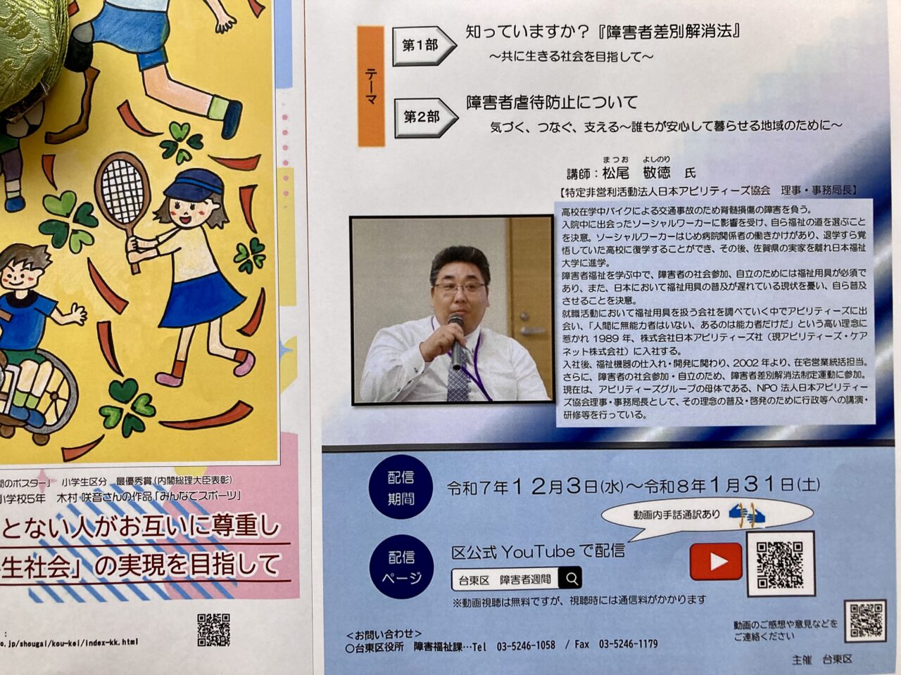 251204障害者週間3