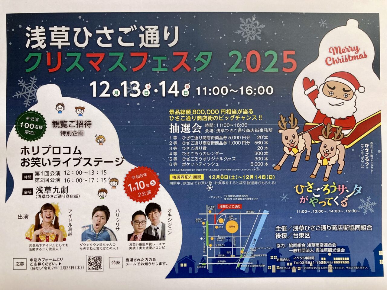 251209ひさご通り2