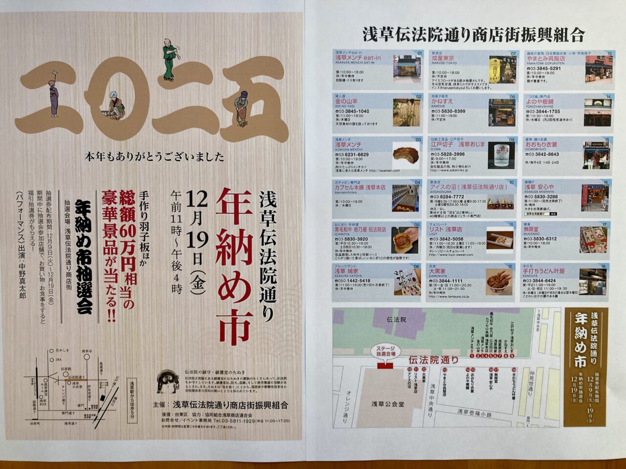 251218浅草2
