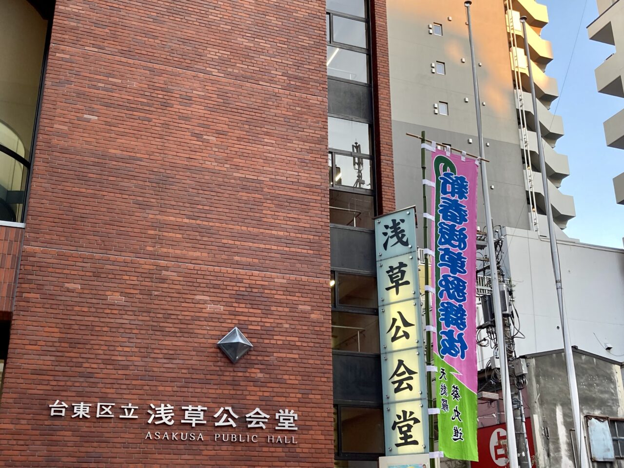 260102浅草公会堂7