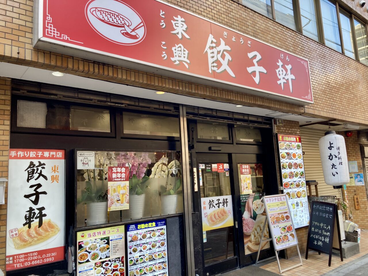 260106東興餃子軒1