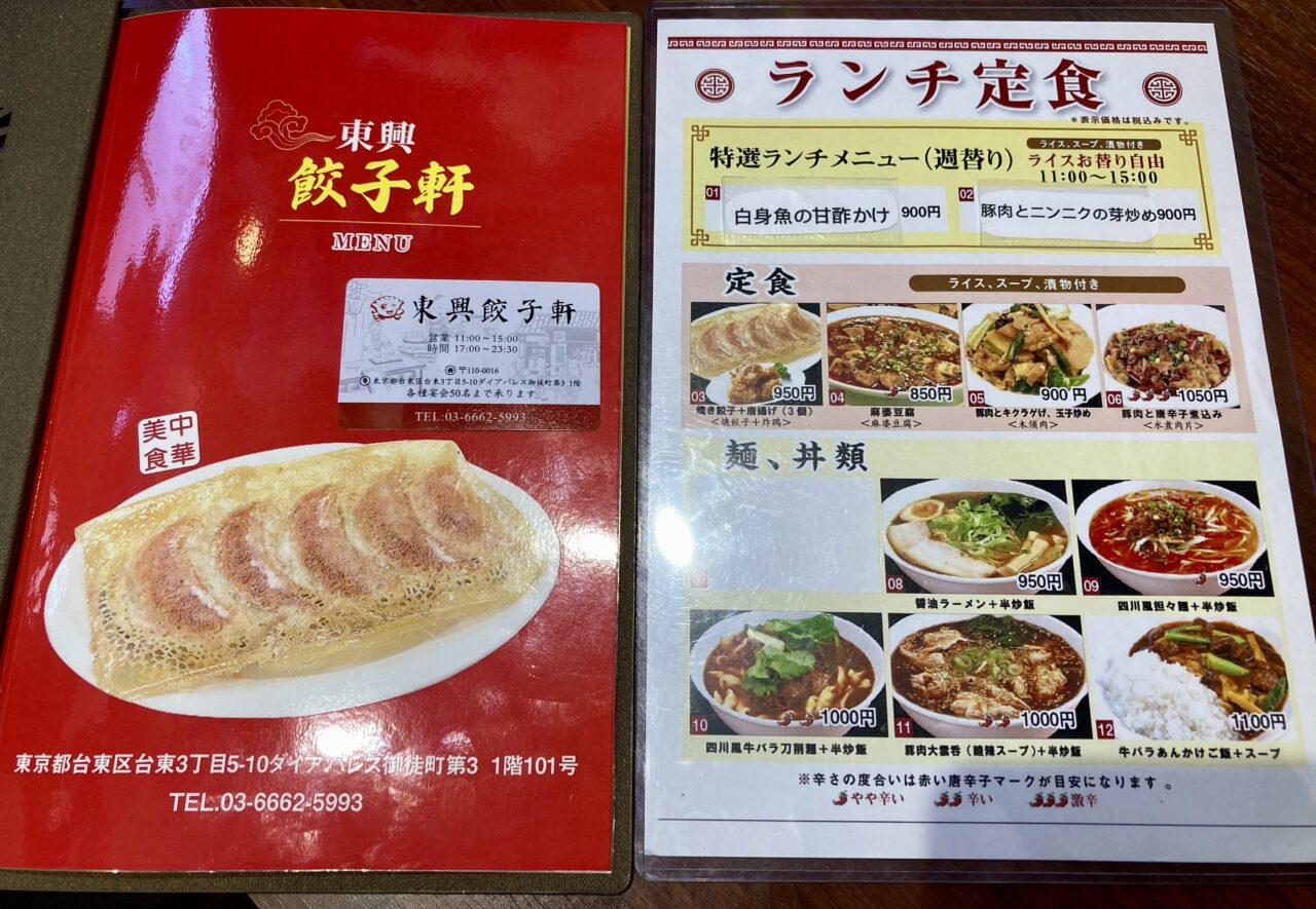 260106東興餃子軒2