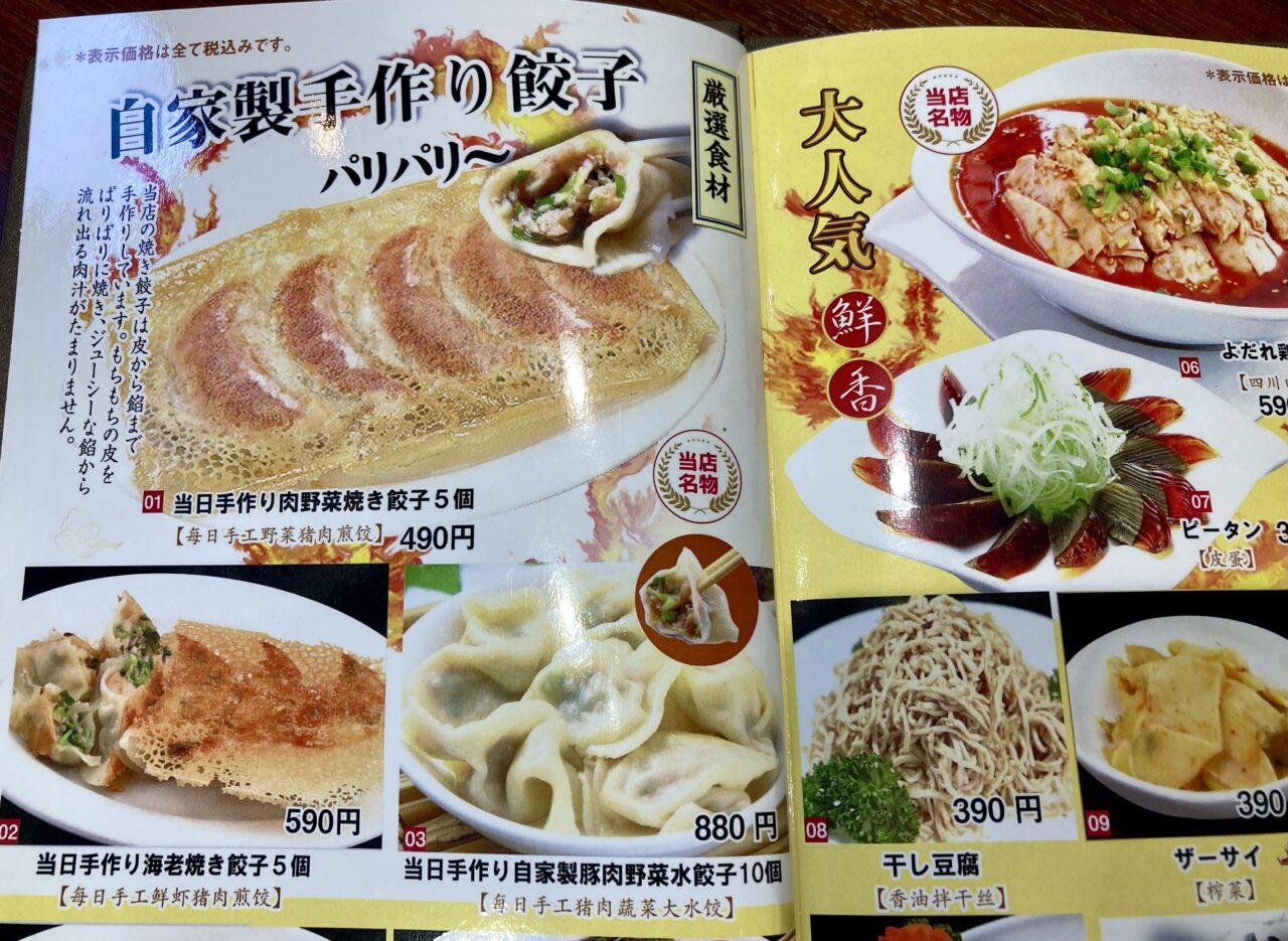 260106東興餃子軒4