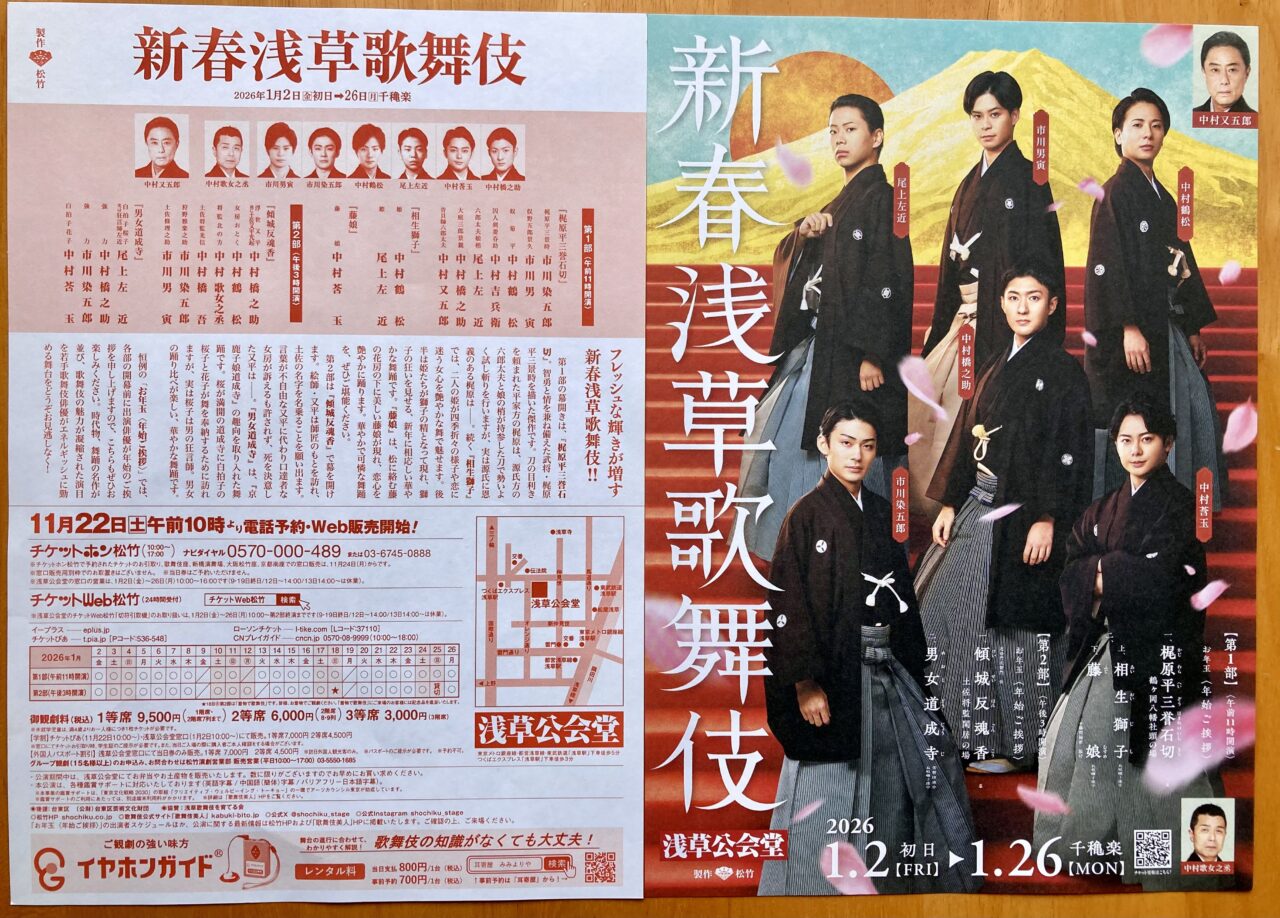 260104浅草公会堂9