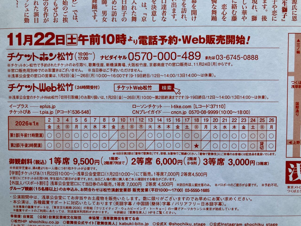 260104浅草公会堂8