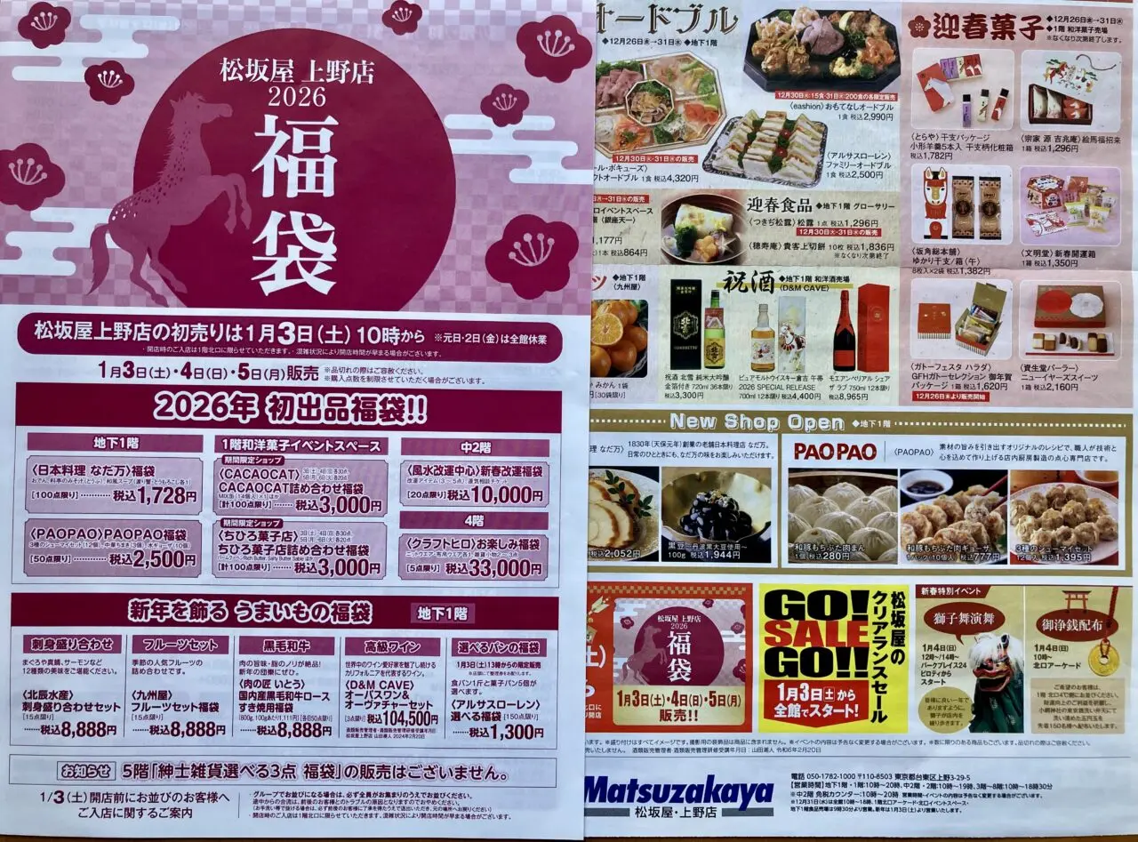 260103松坂屋上野店3