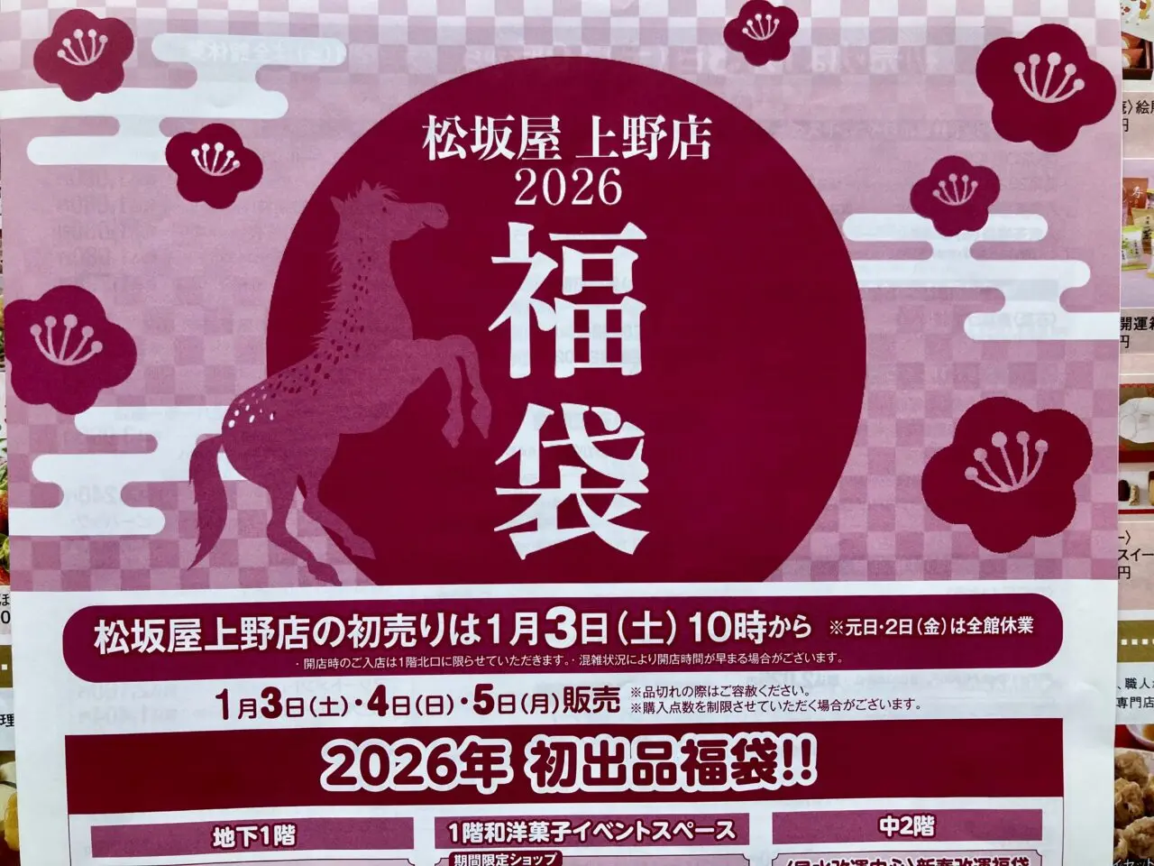 260103松坂屋上野店1