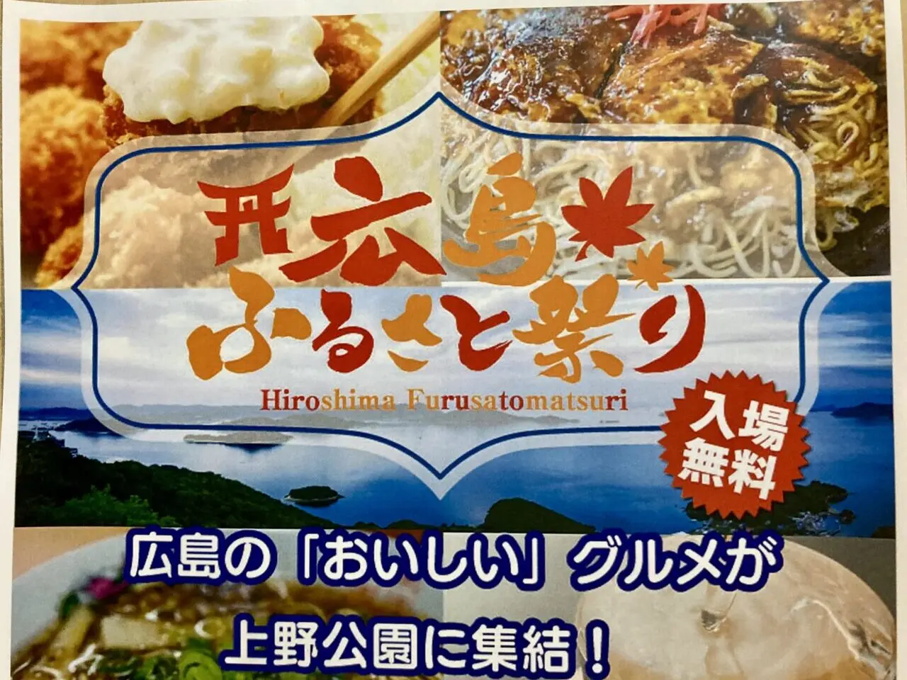 260107広島ふるさと祭り1