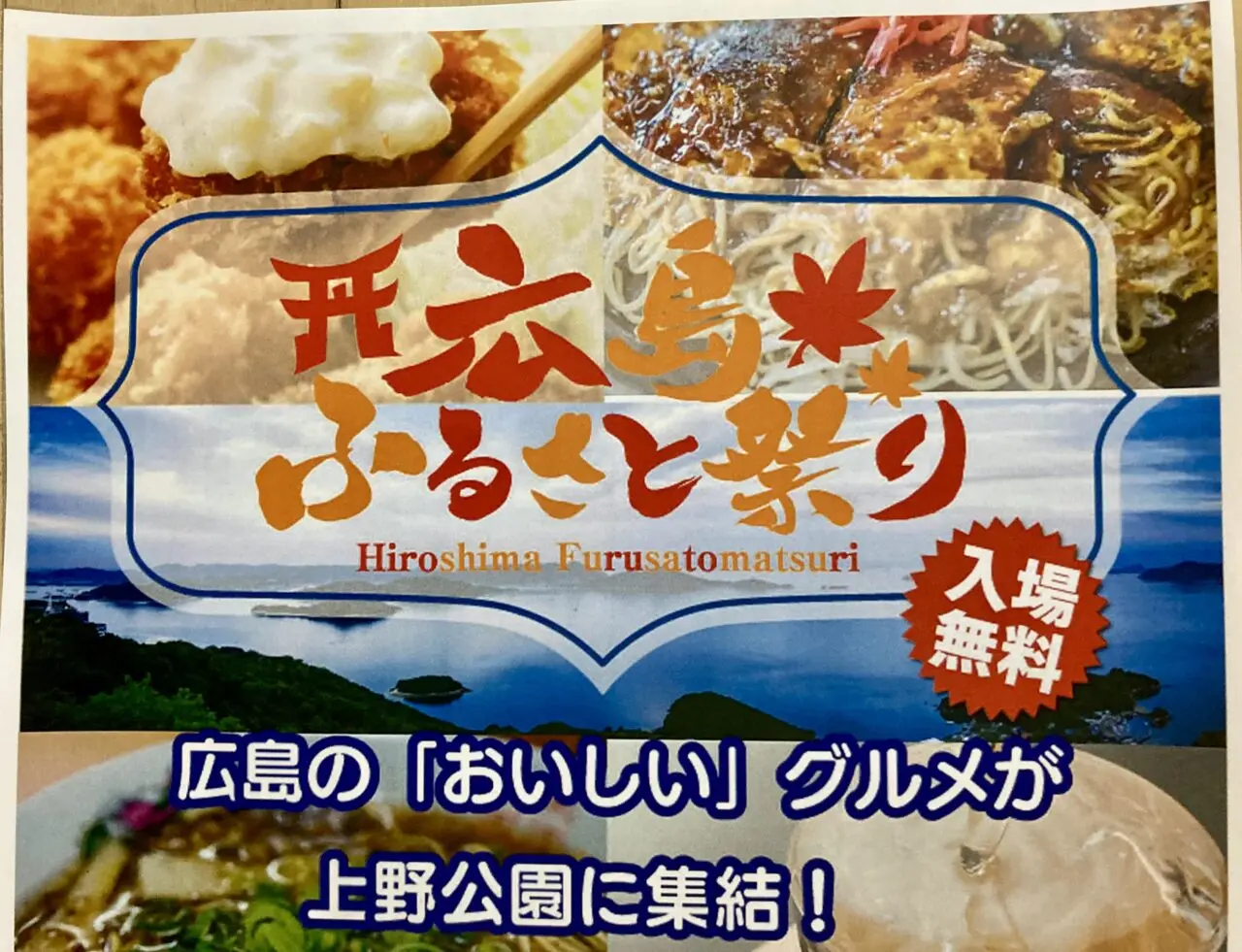 260107広島ふるさと祭り1