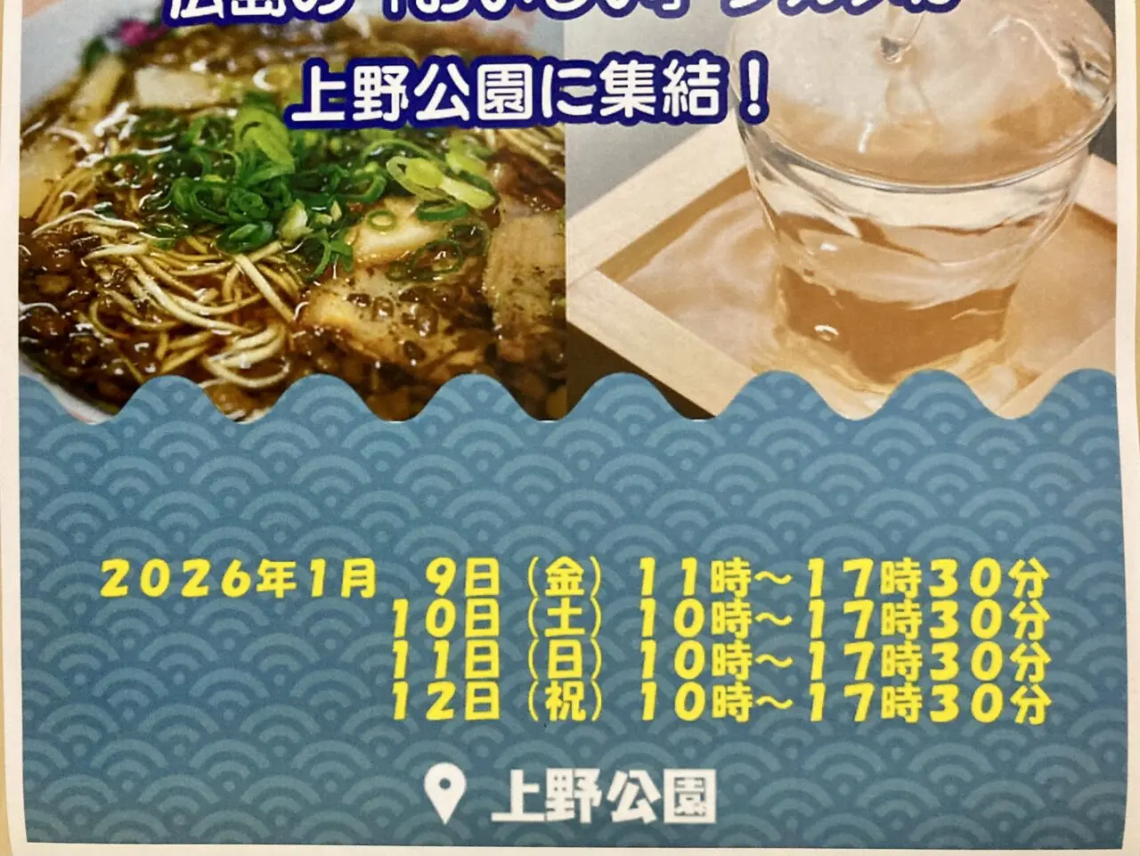 260107広島ふるさと祭り2