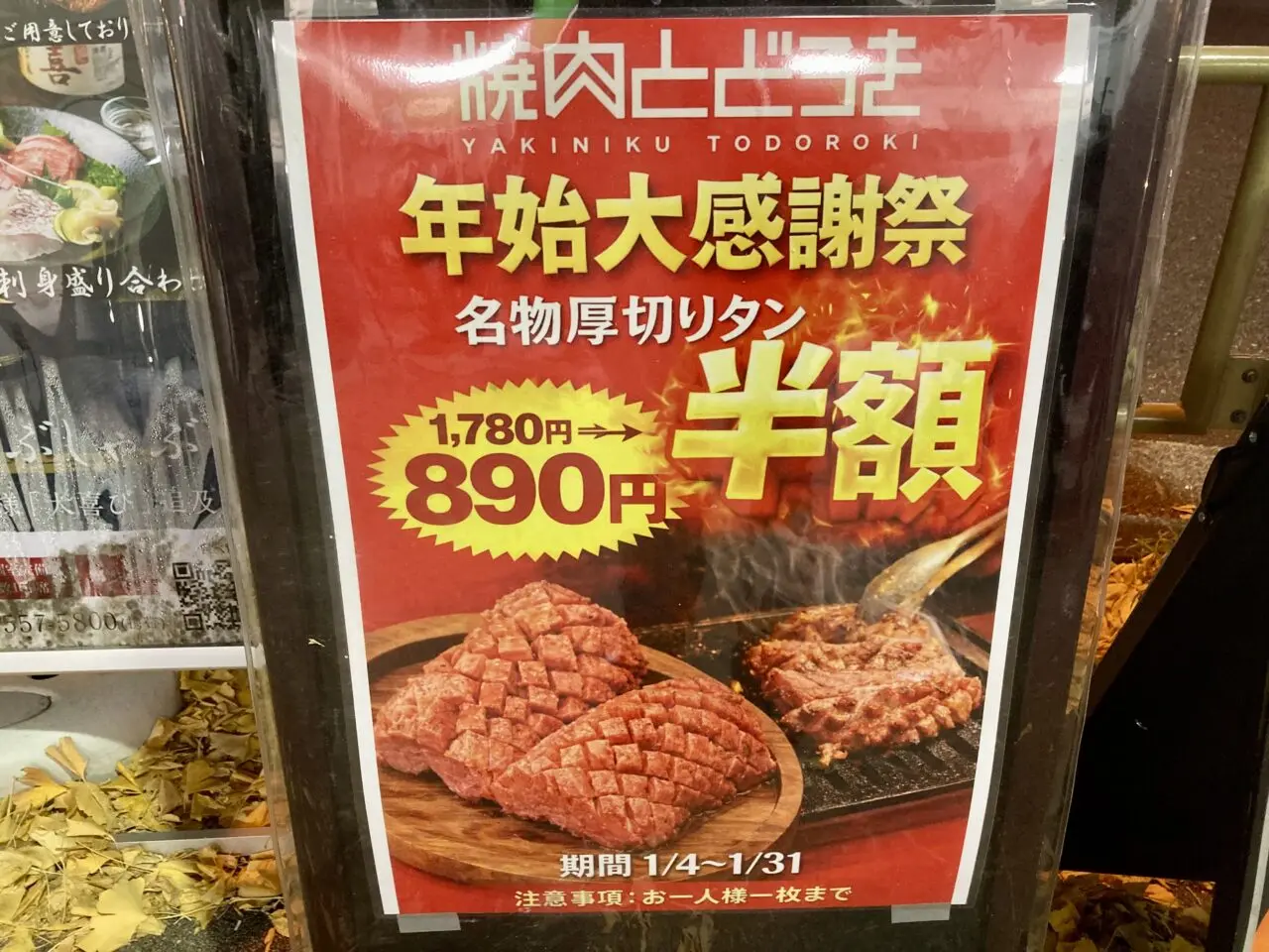 260113焼肉とどろき1