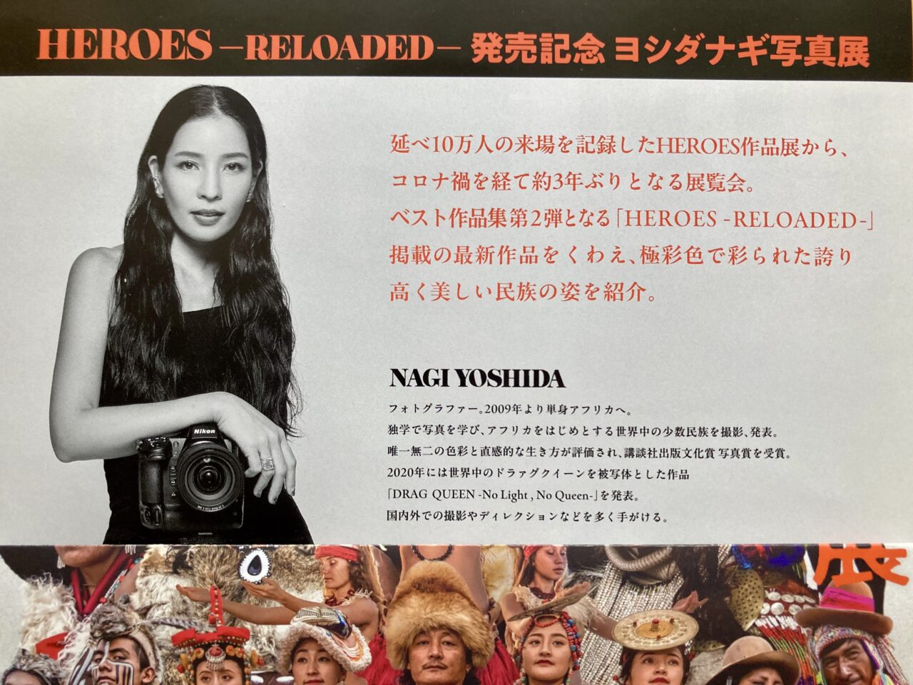 260111ヨシダナギ3