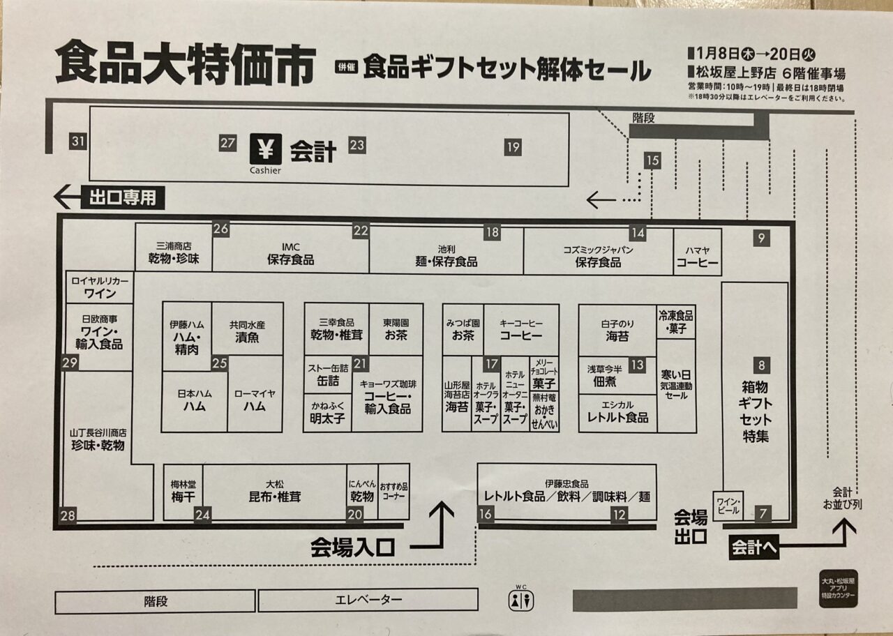 260112松坂屋上野店3