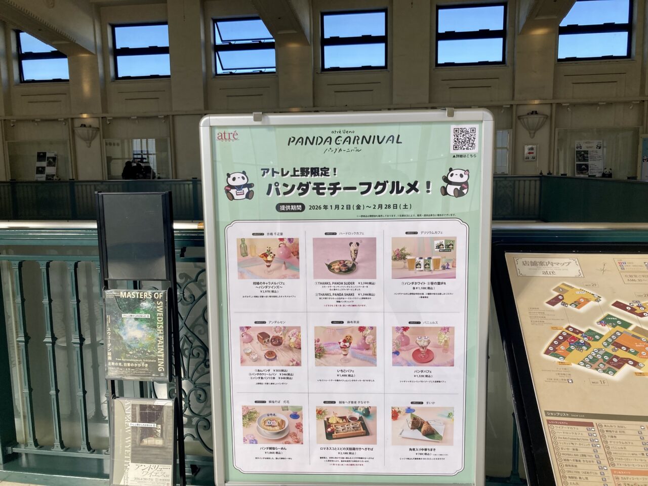 260118パンダカーニバル4