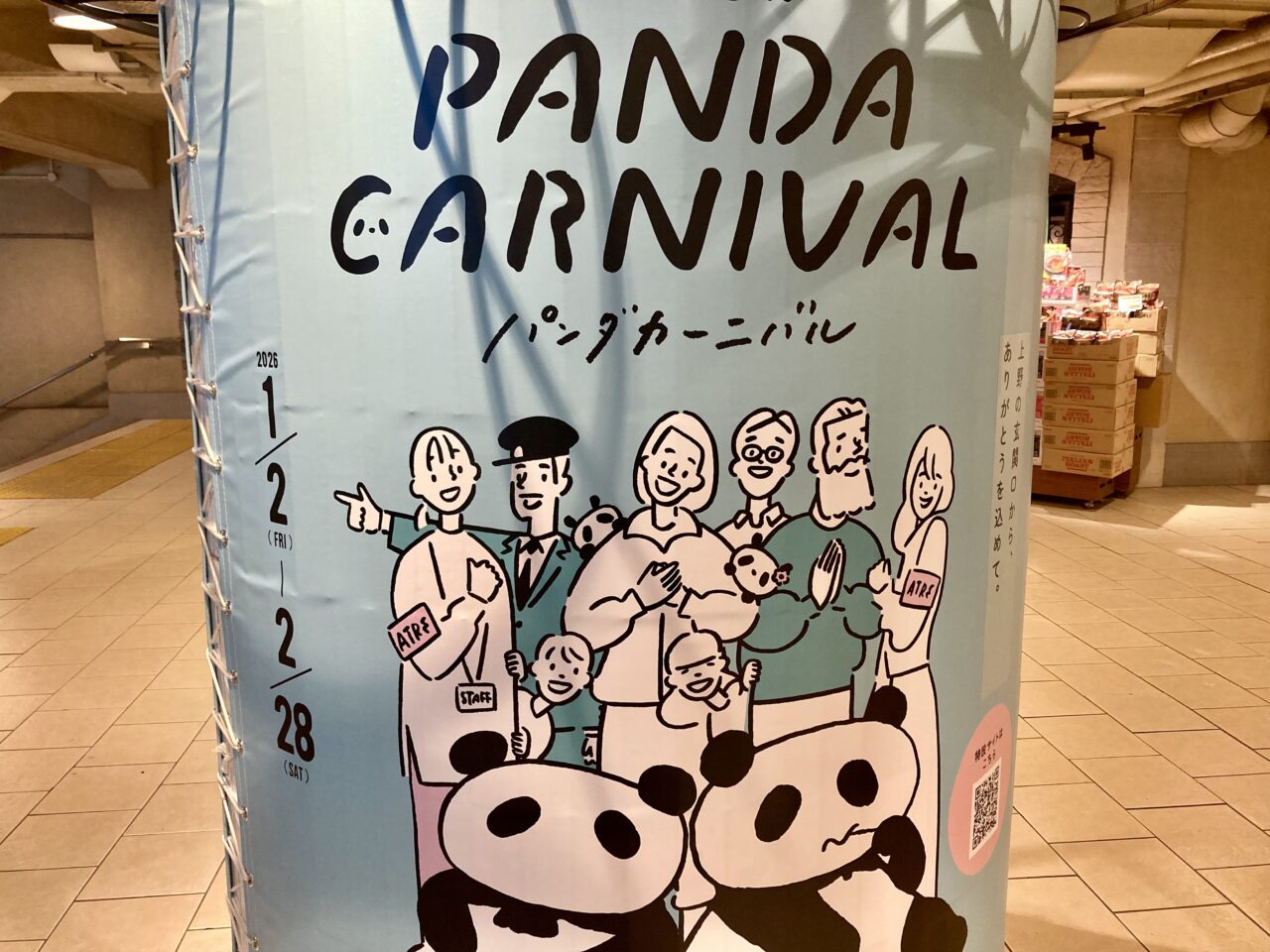 260118パンダカーニバル6