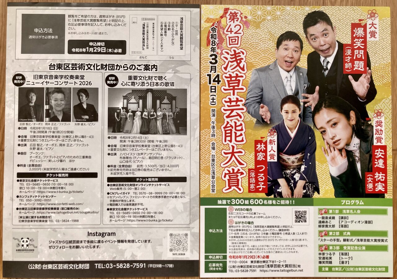 260116浅草芸能大賞4