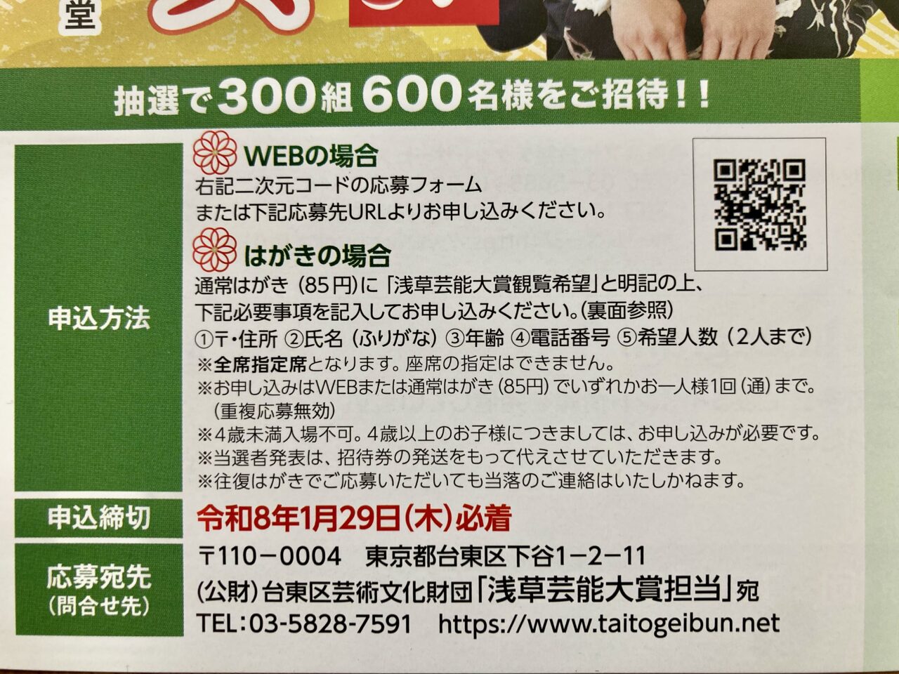 260116浅草芸能大賞5