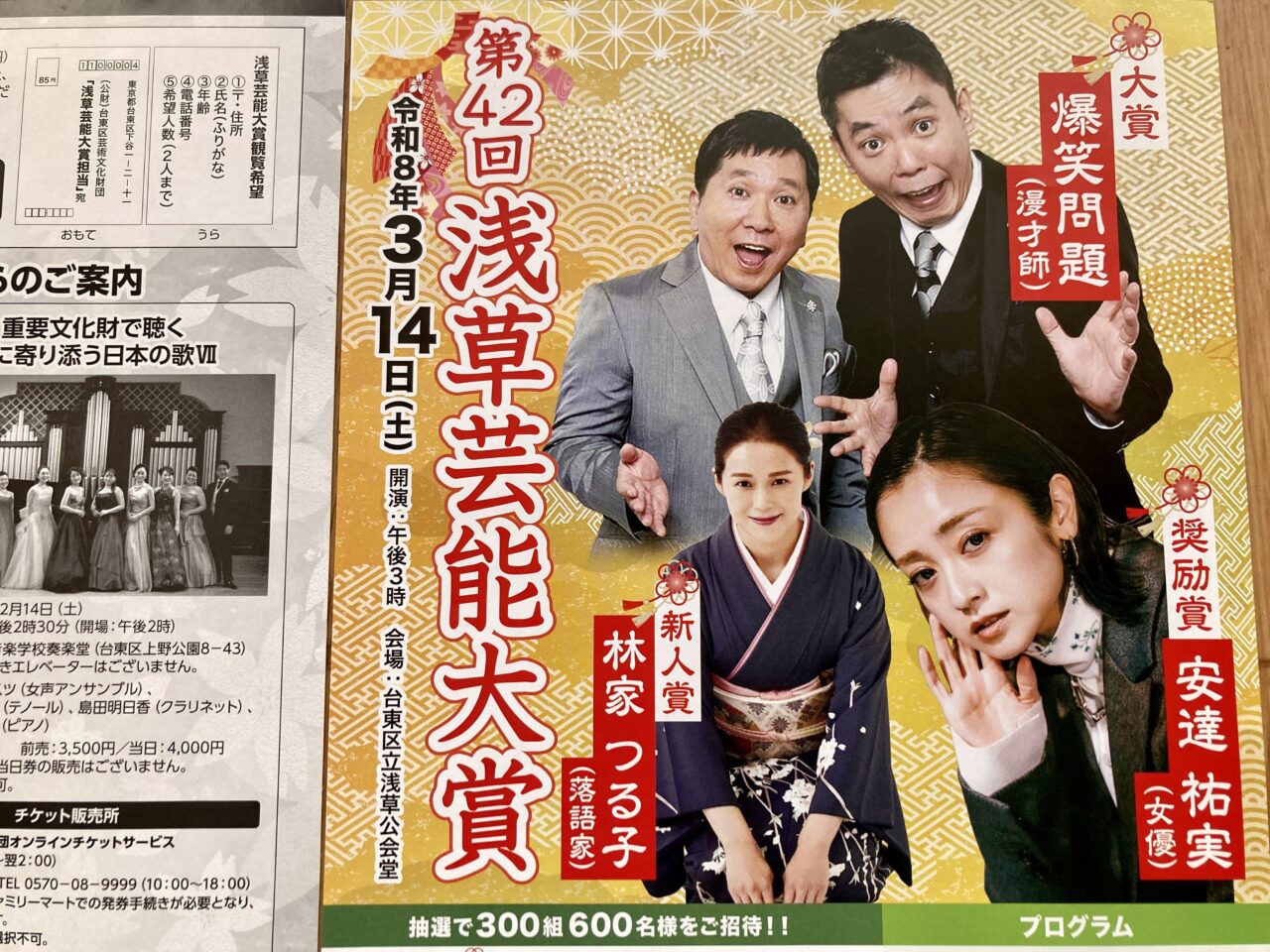260116浅草芸能大賞1