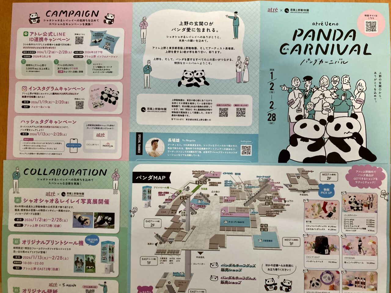 260118パンダカーニバル2