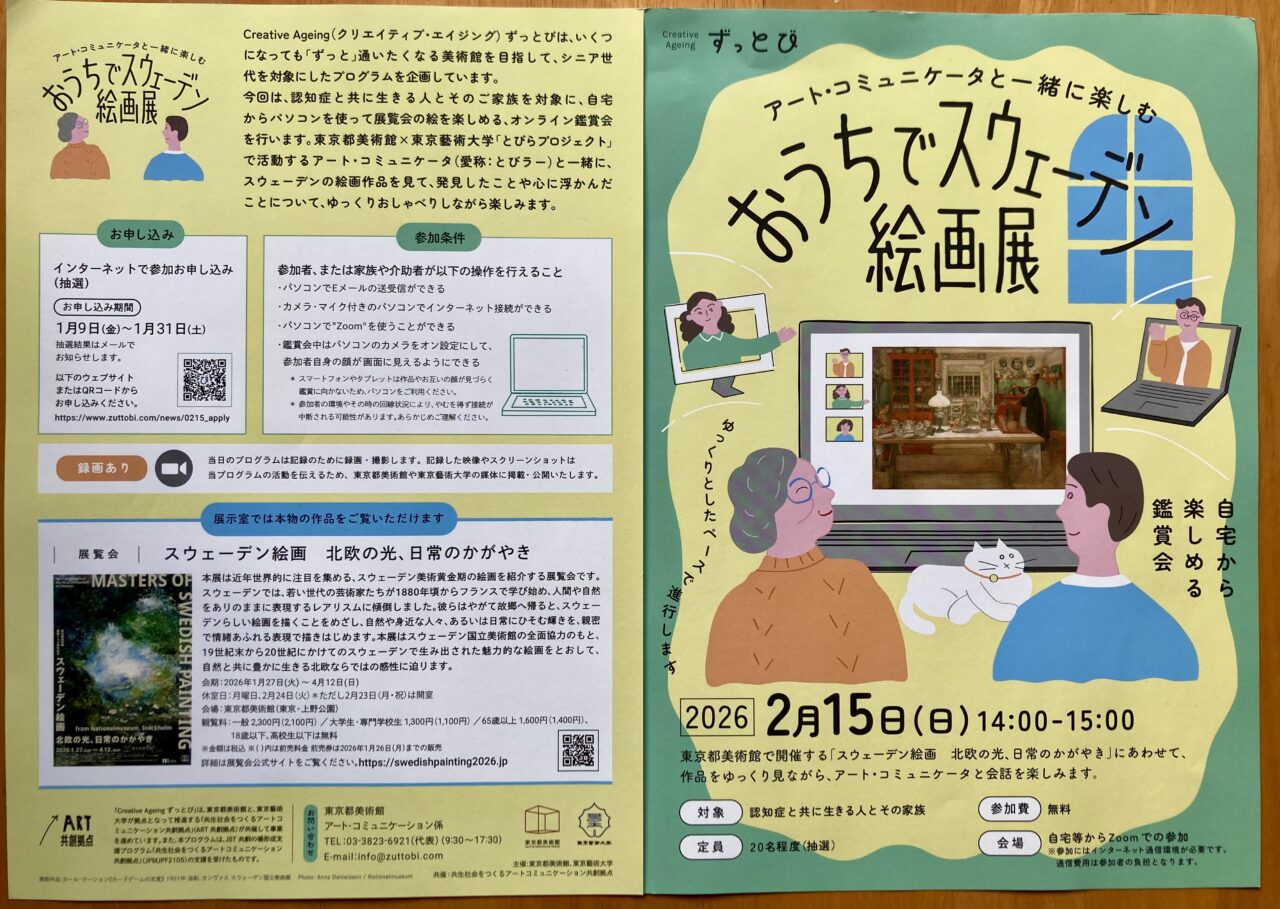 260123スウェーデン2