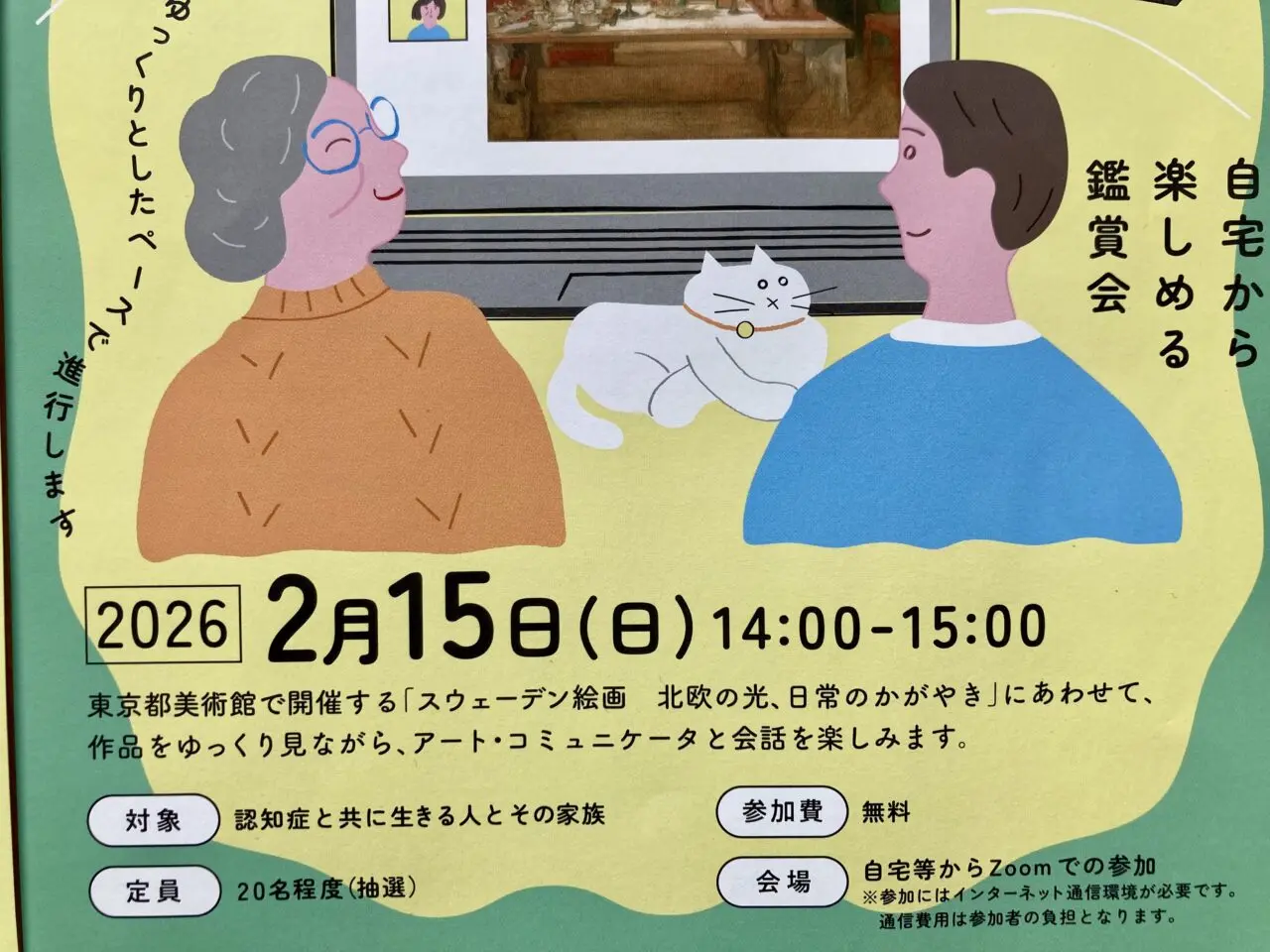 260123スウェーデン1