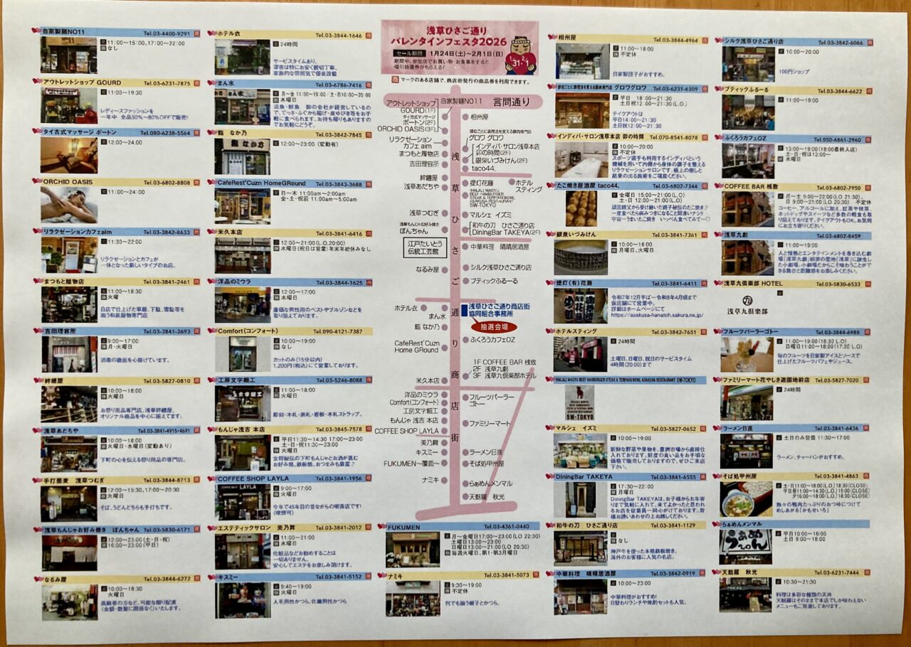 260124浅草ひさご通り商店街2